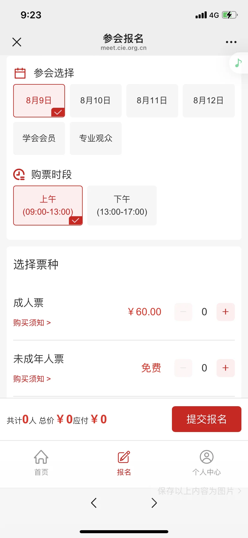 世界机器人展门票紧急预警！下周涨40