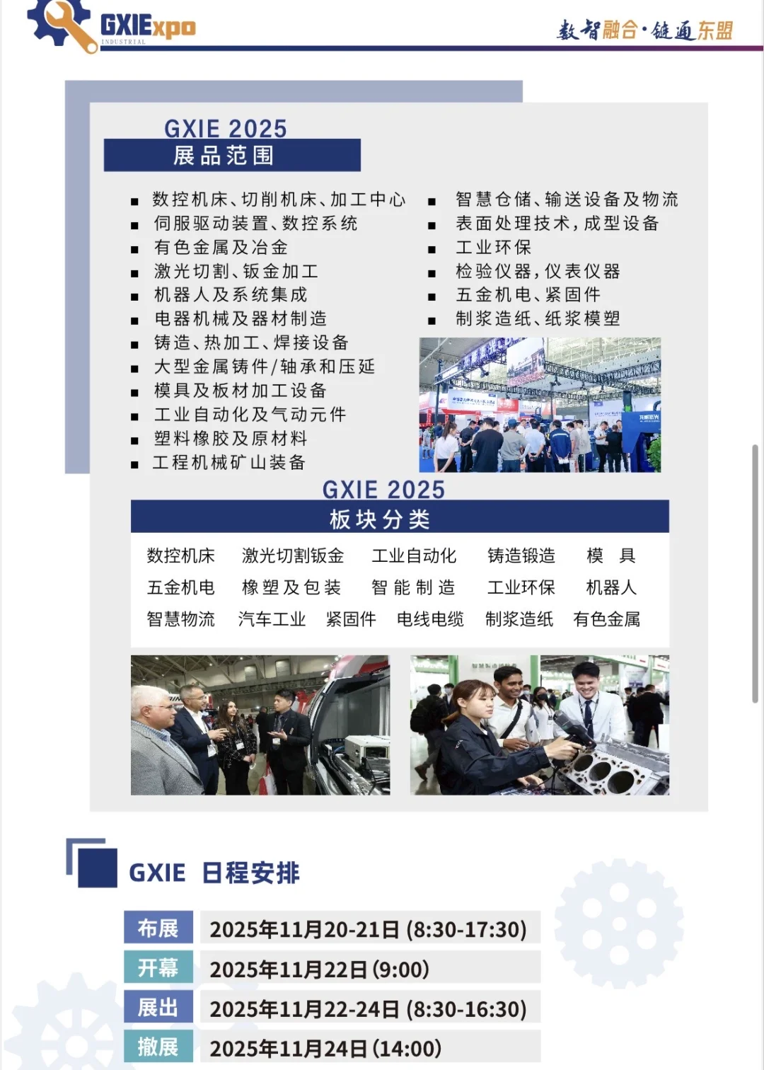 东盟（广西）工业智能制造展来了！