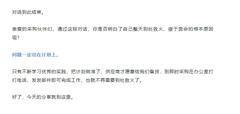 计划坐准了，采购也就稳了