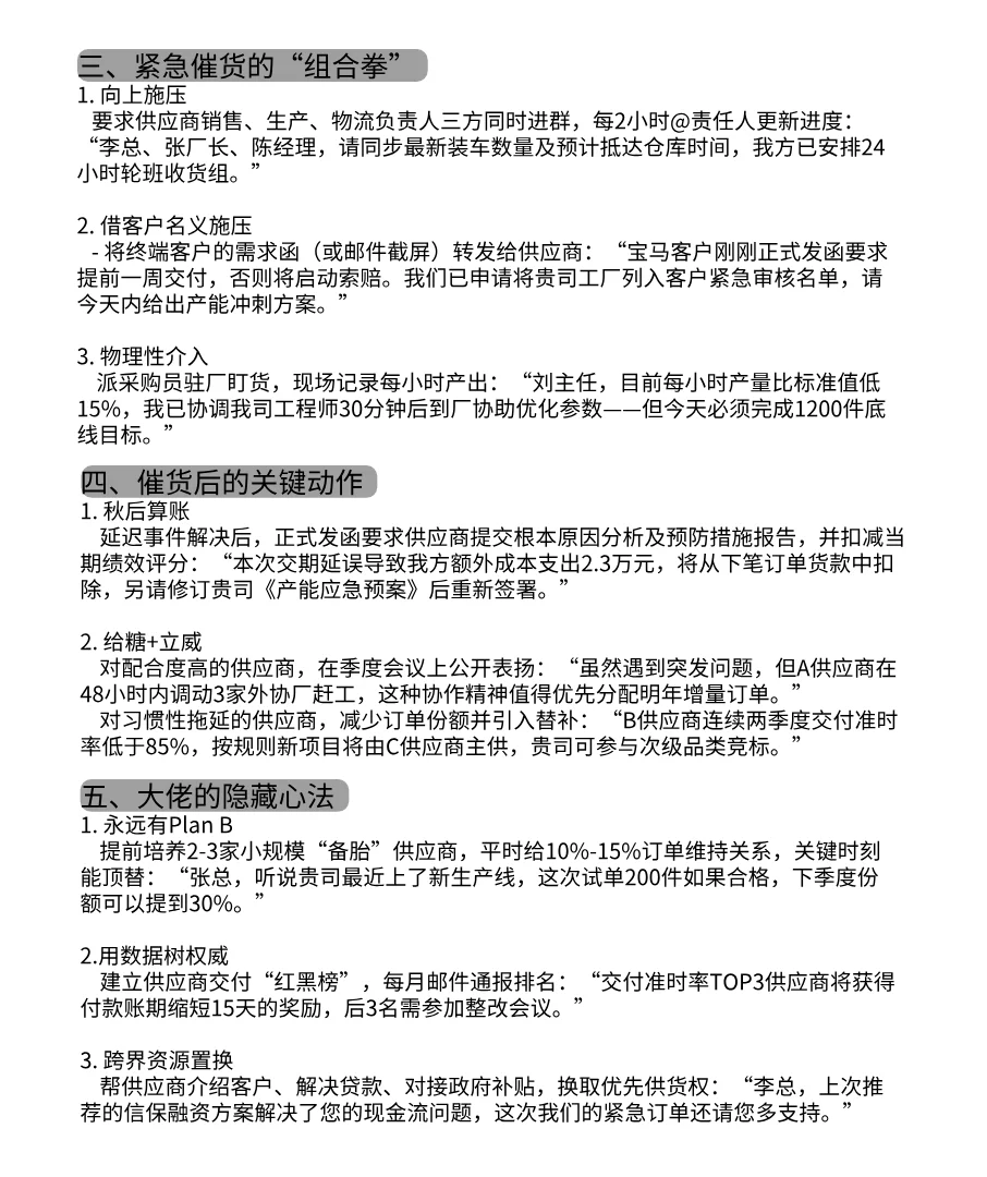 采购大佬都是怎么催货的？？