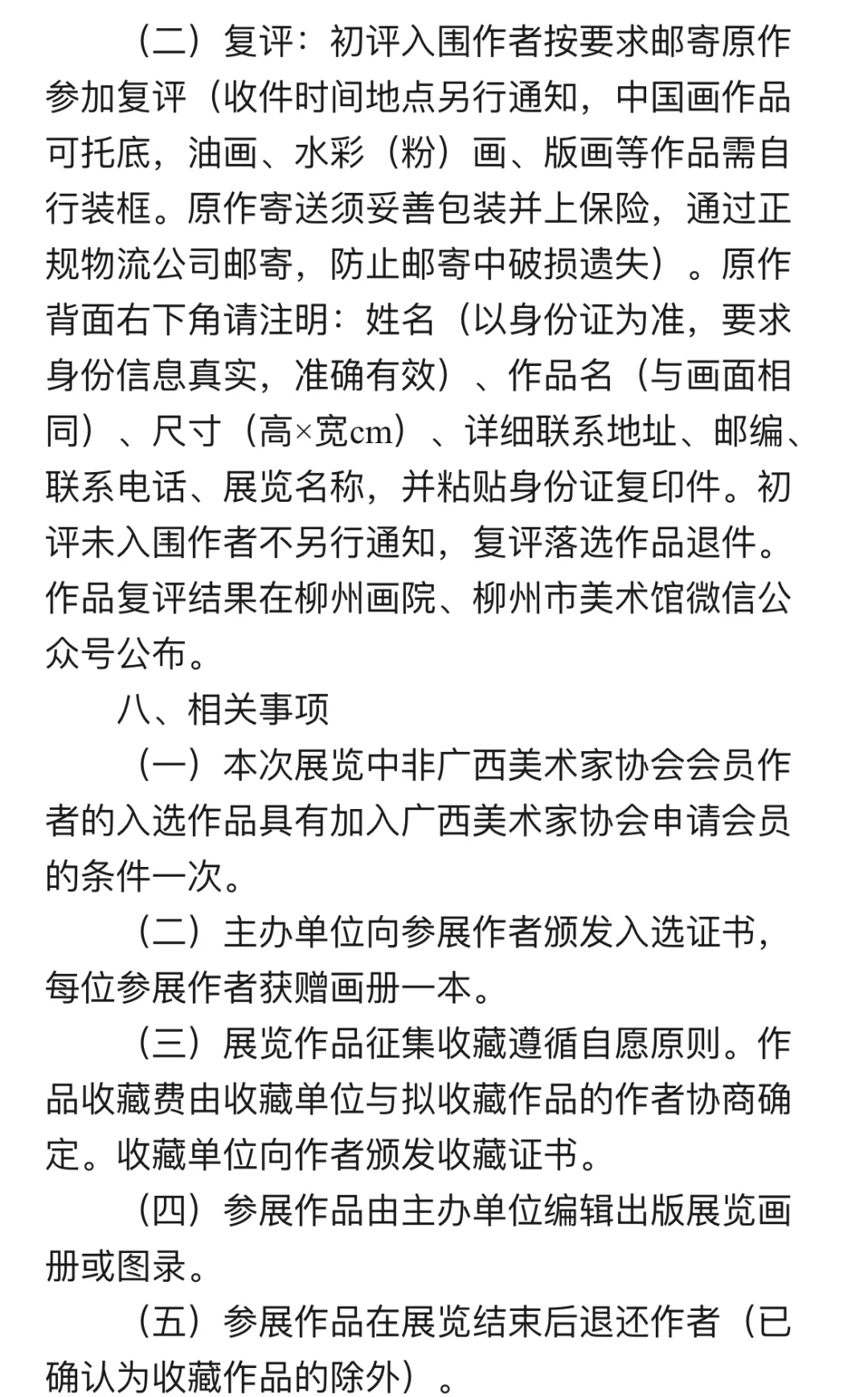 “工业柳州 再创辉煌”柳州工业题材美术展