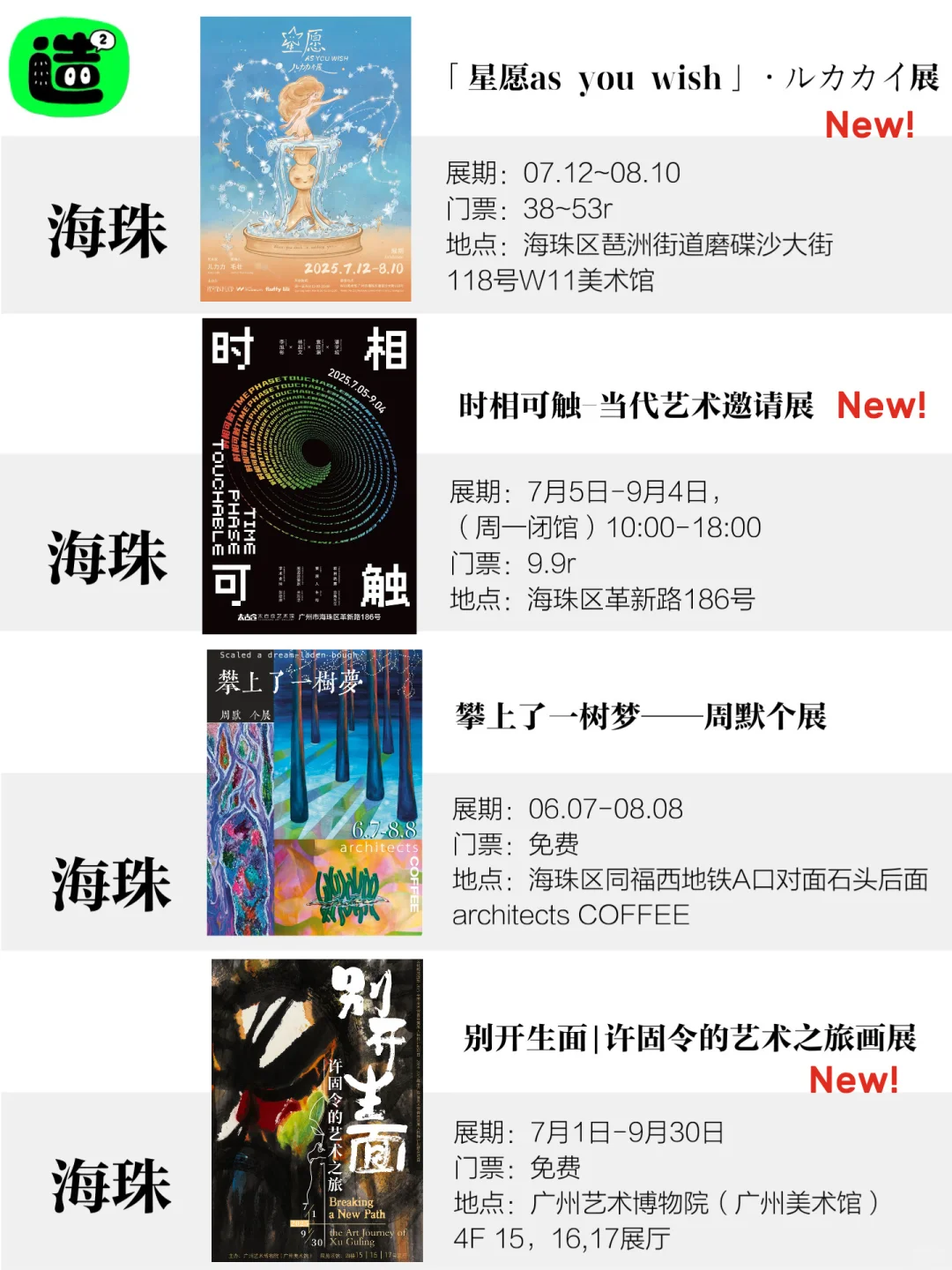 ?广州8月展览合集！共68个！根本看不完