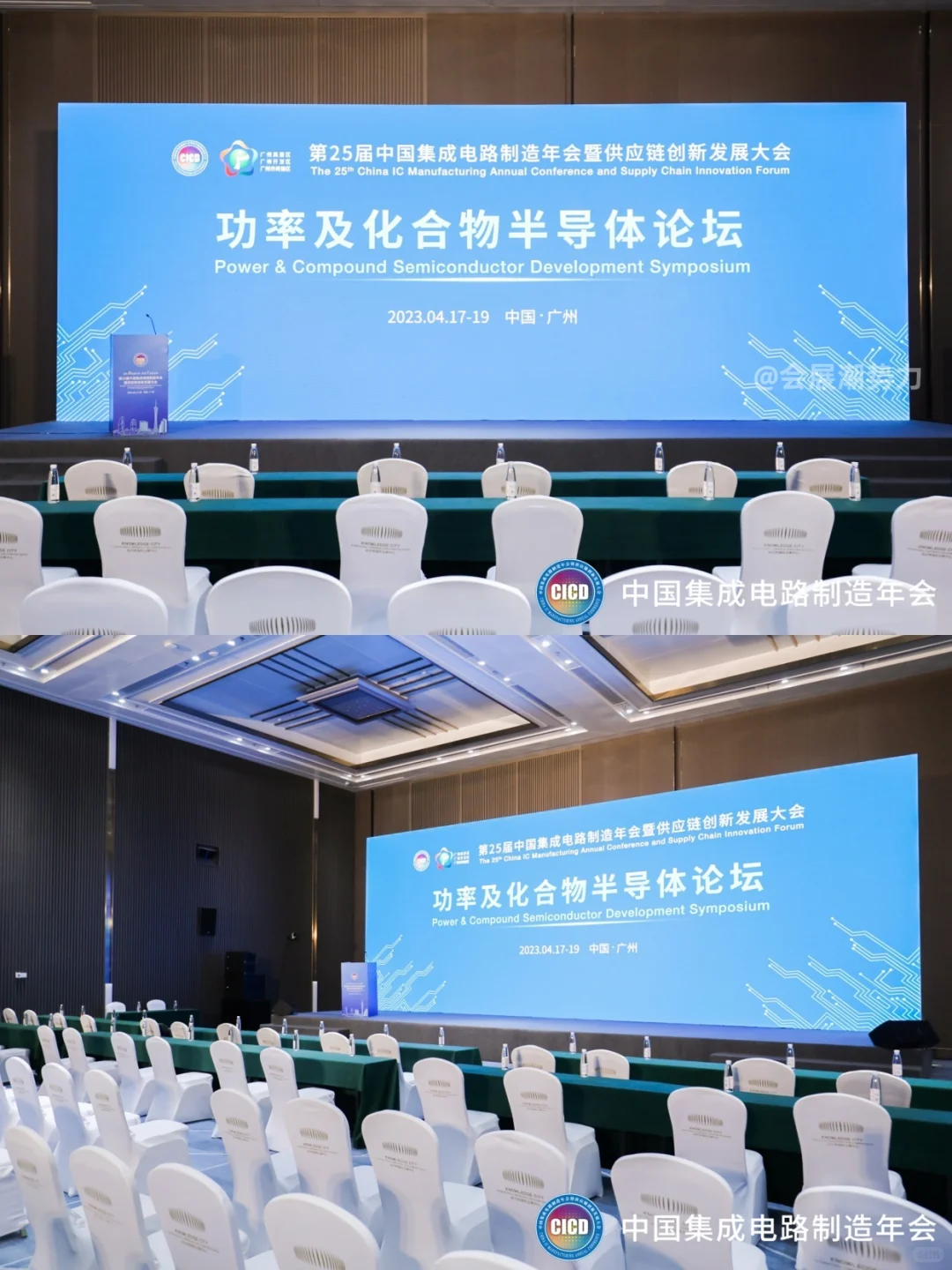 会展案例| 中国集成电路年会暨供应链大会