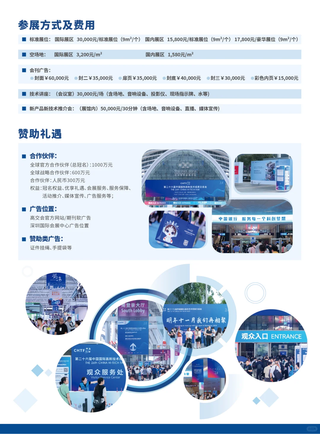 第二十七届高新技术成果交易会