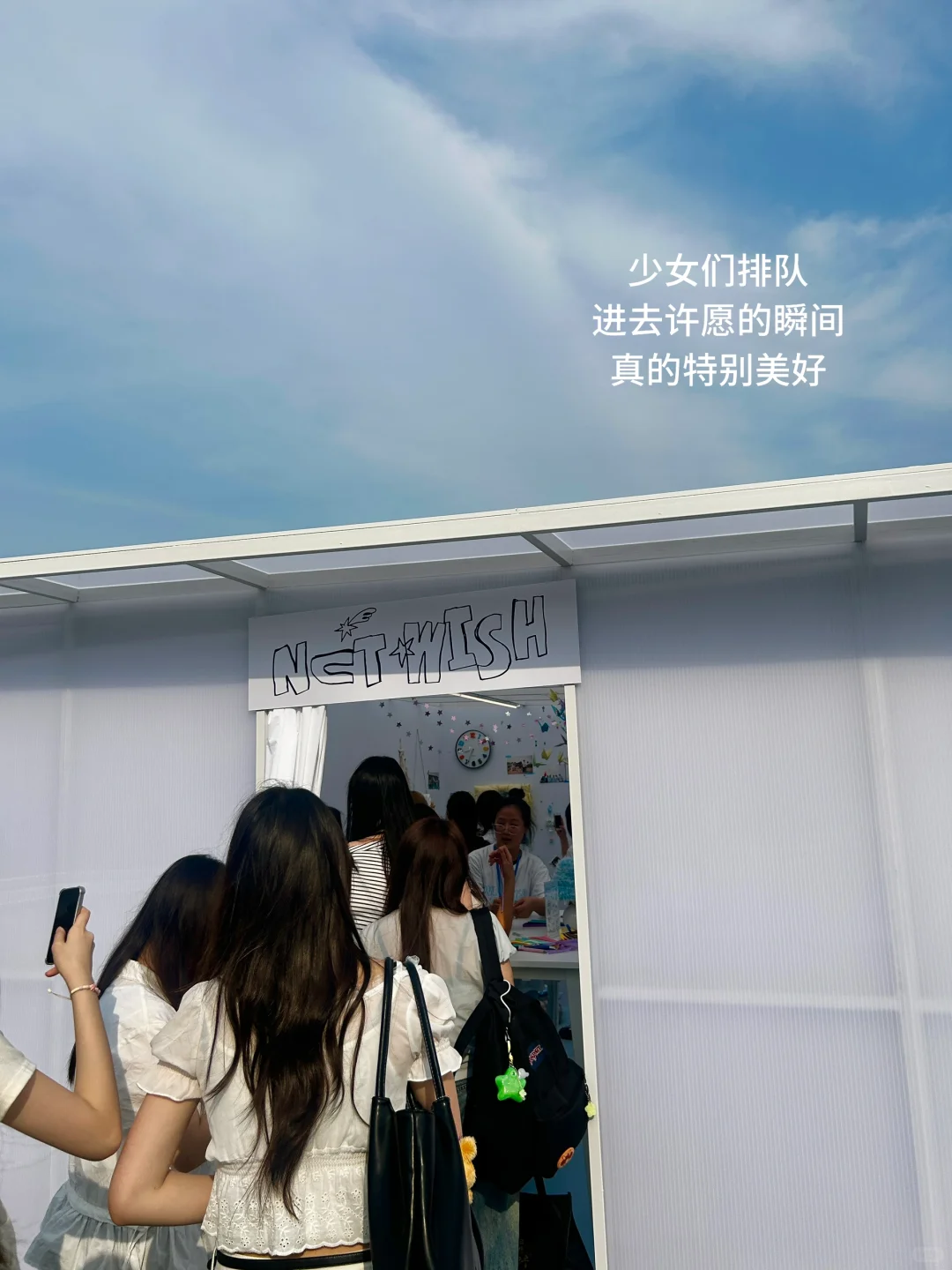 花园展会像梦一样的一幕 蓝天白云许愿房