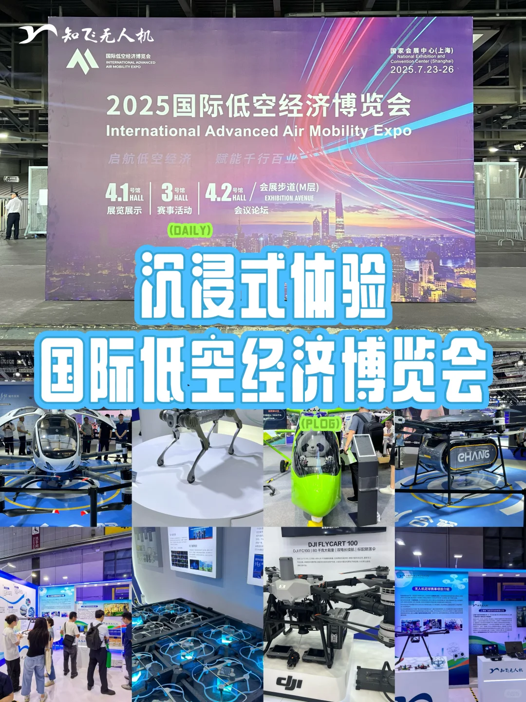 低空速报｜上海2025国际低空经济博览会