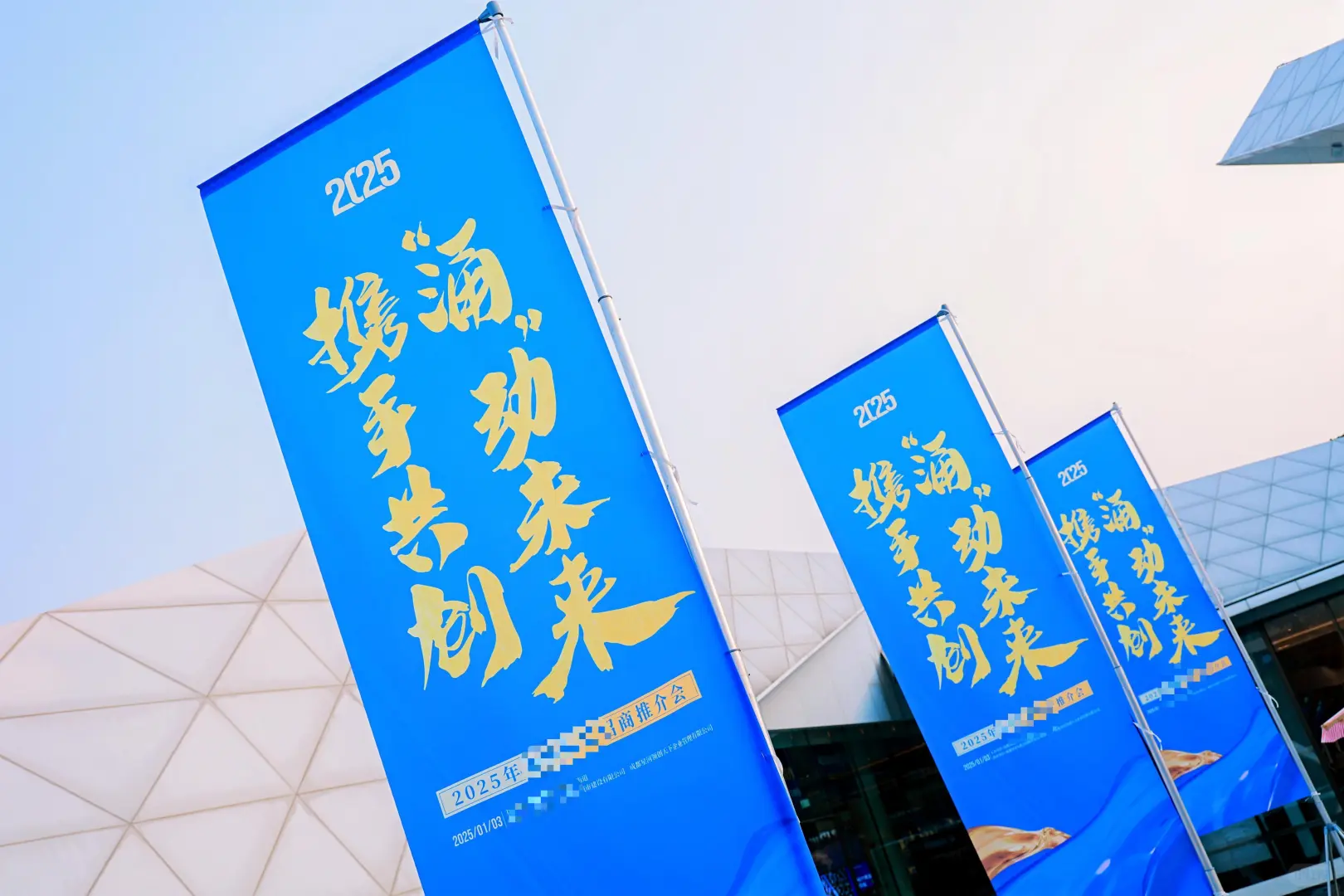 【独家揭秘】超具氛围的招商推介会！