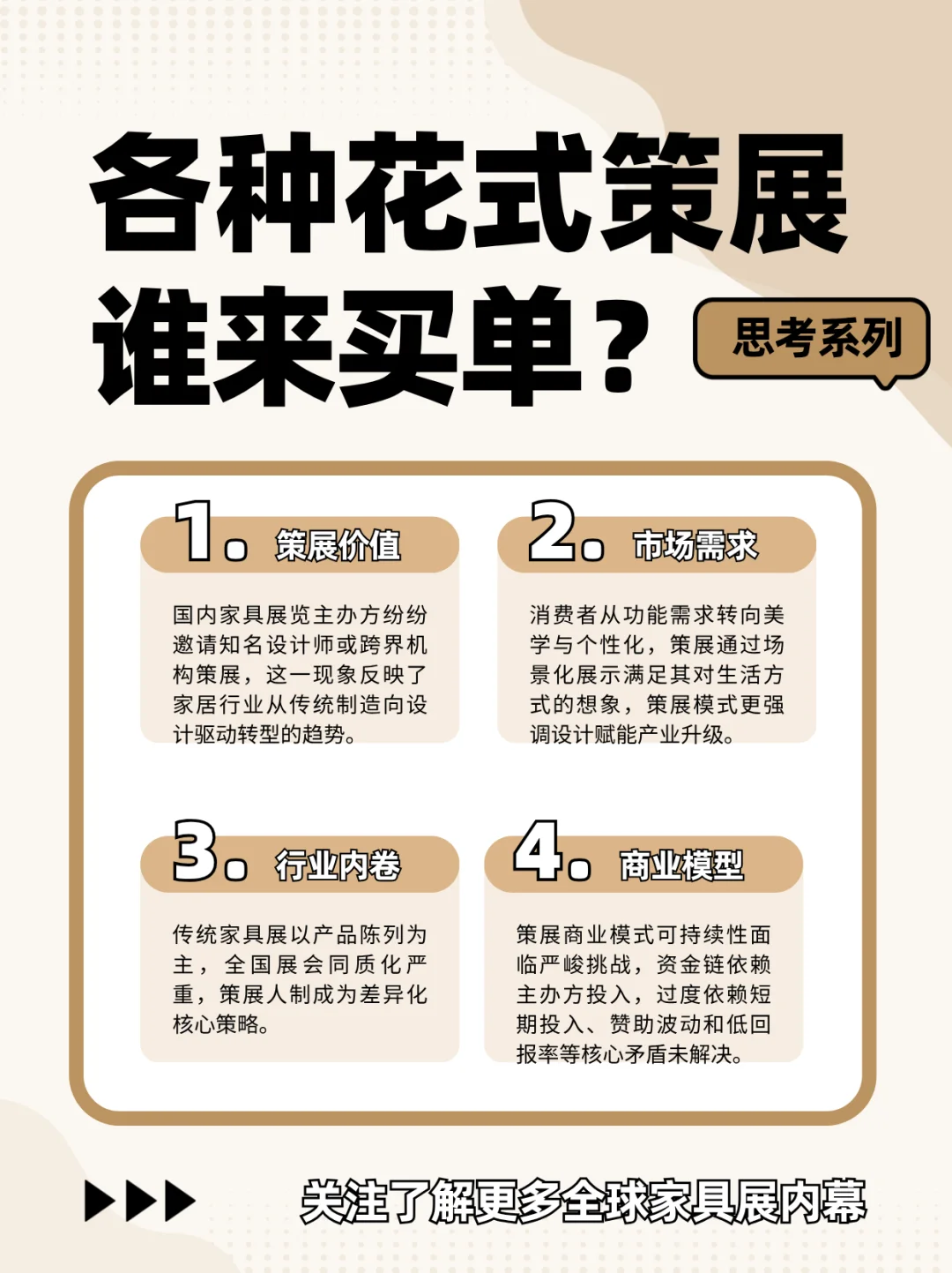 付费策展是会展行业造景吗？
