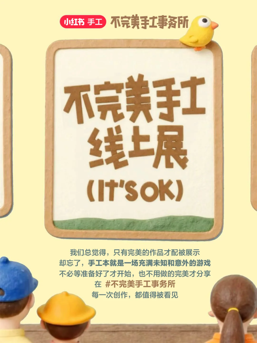 不完美手工线上展?动手Chill一下
