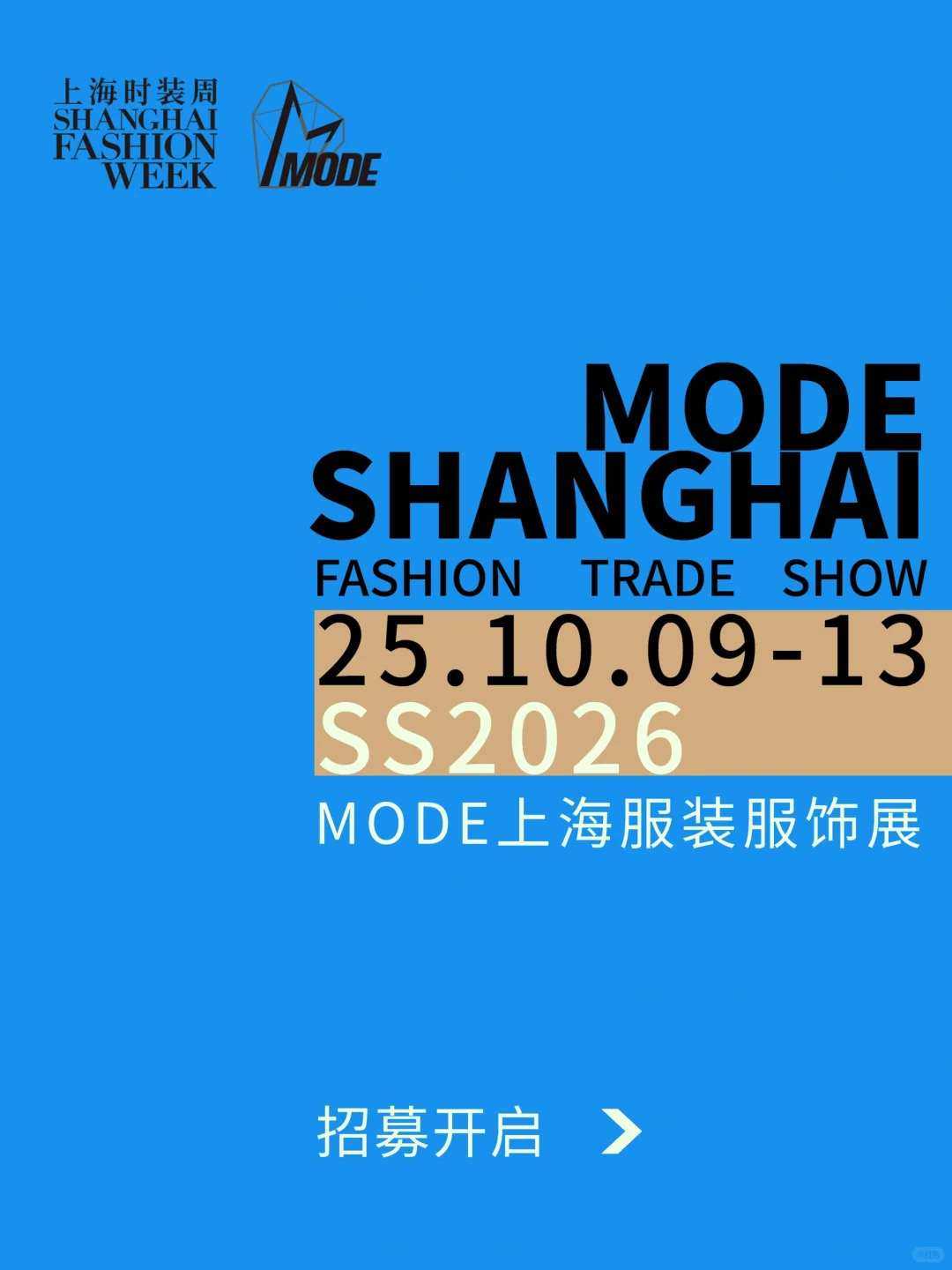 上海时装周唯一官方展会来啦This is MODE!
