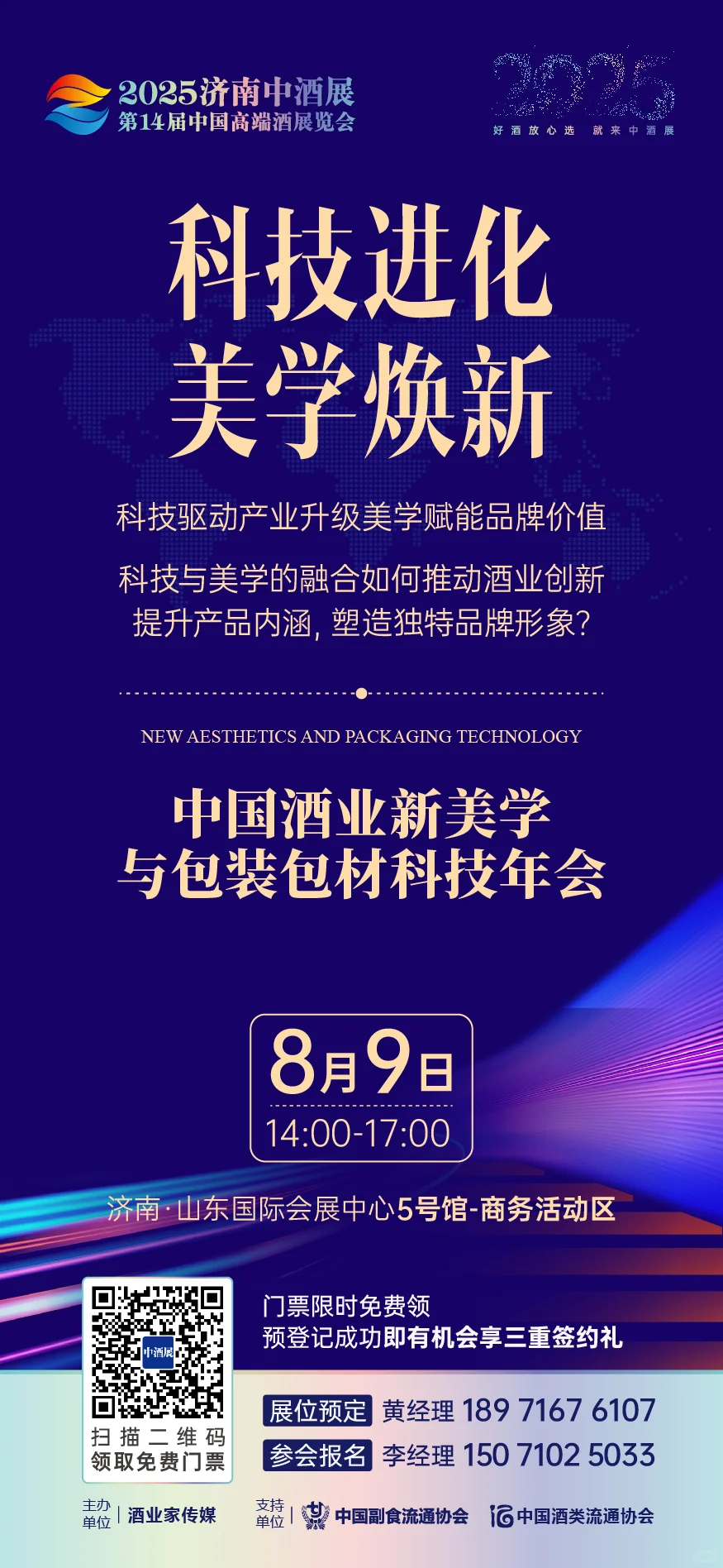 ?2025济南中酒展 4大论坛震撼揭晓！
