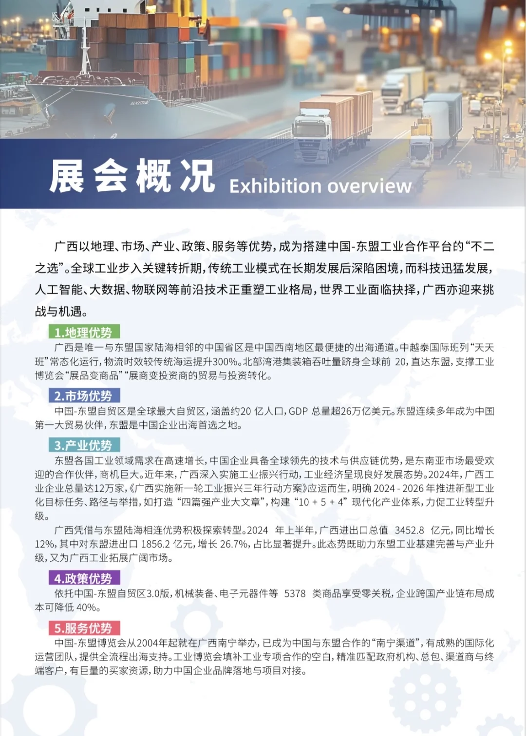 东盟（广西）工业智能制造展来了！