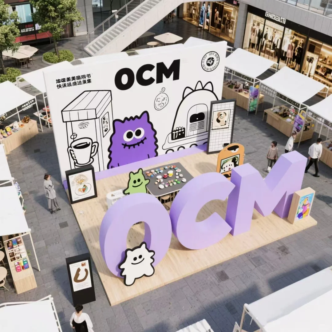 OCM |展陈设计：一点点“怪”，刚刚好