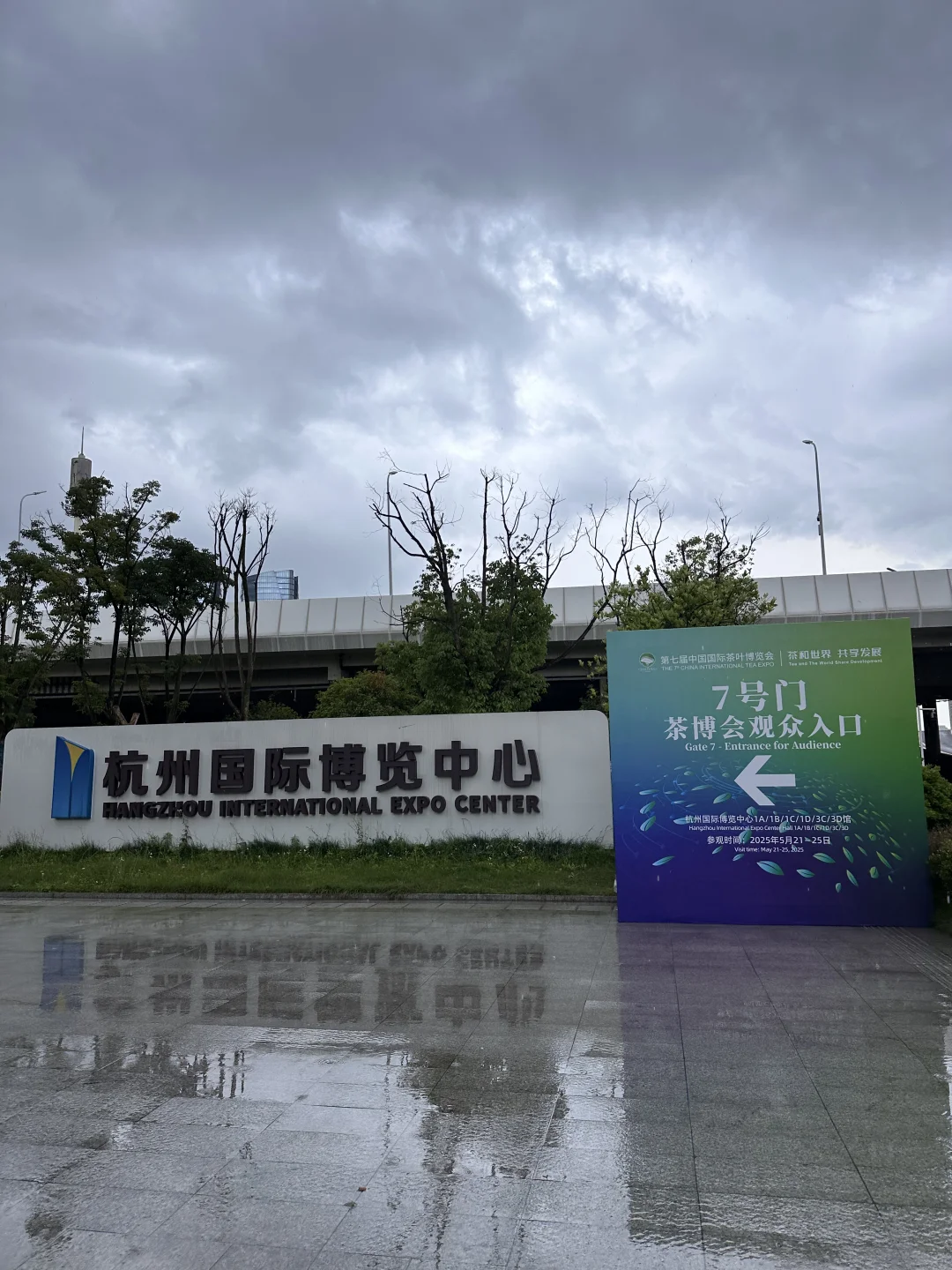 杭州茶博会 详细免费羊毛攻略