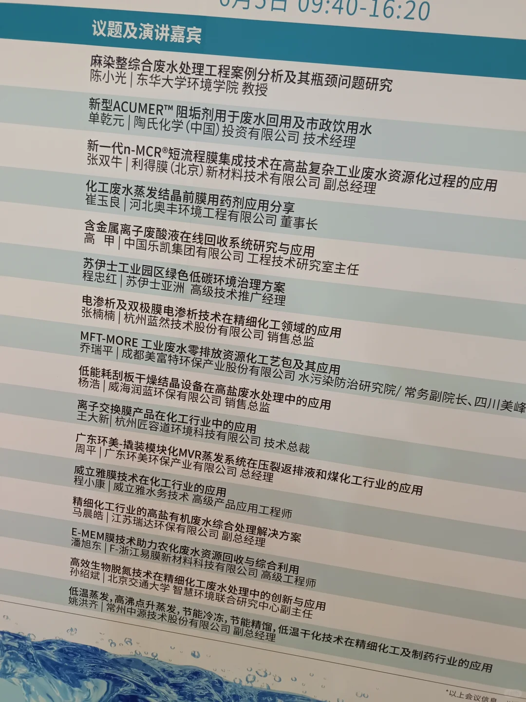 上海化工、水处理展
