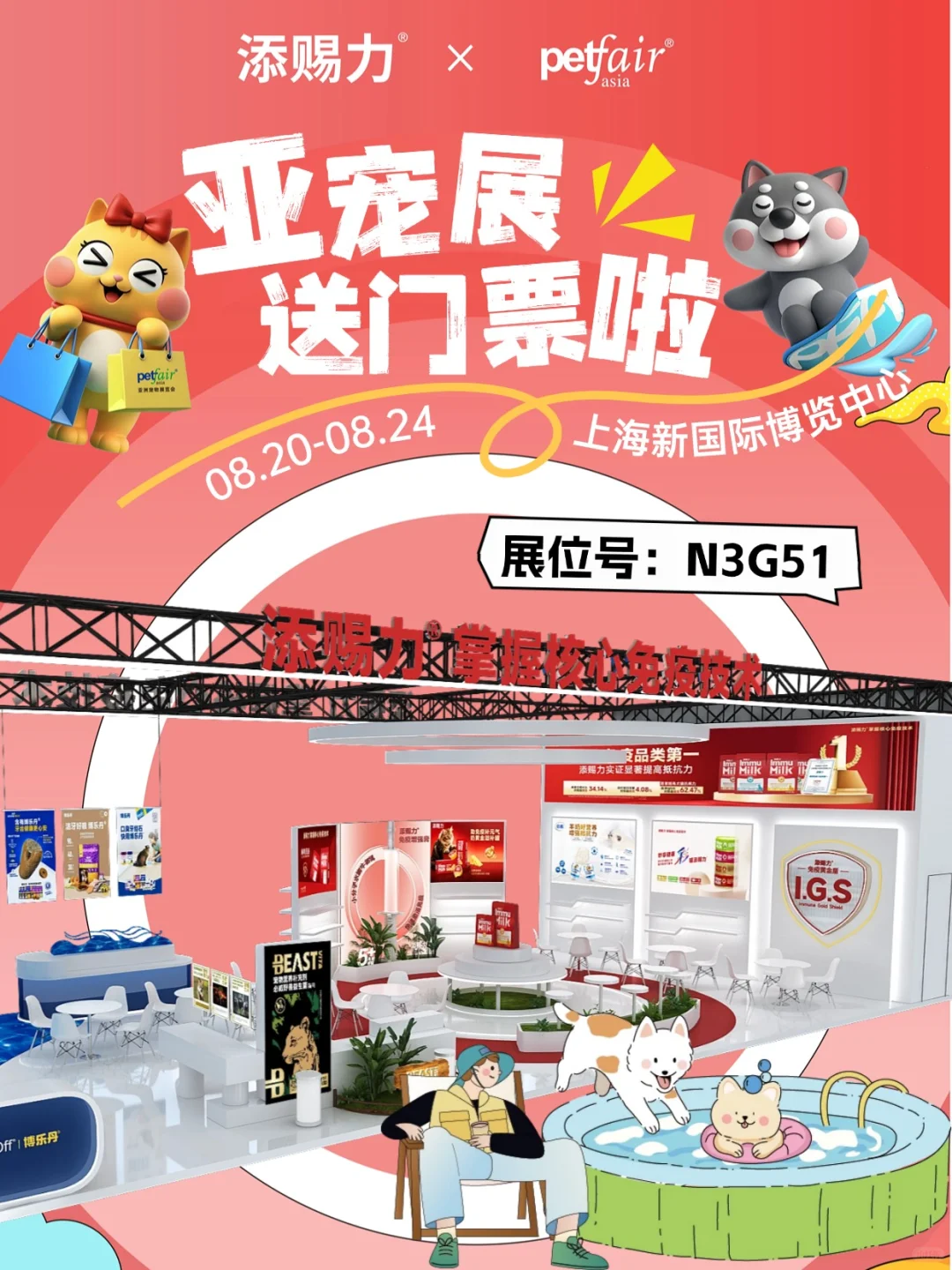 ?【铲屎官集合】亚宠展邀请函掉落！速领
