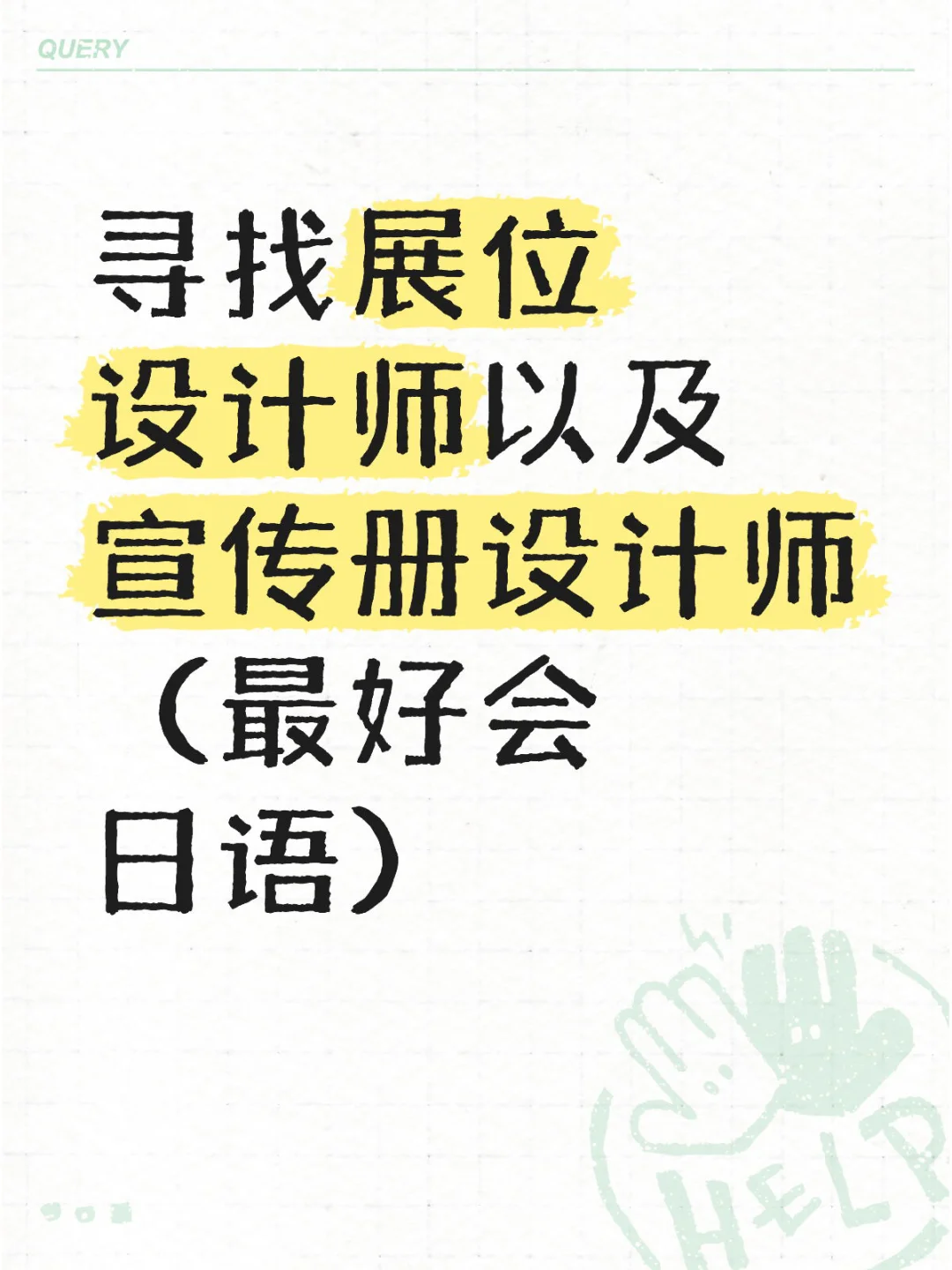 要参加中国展会，寻找设计师！！！！