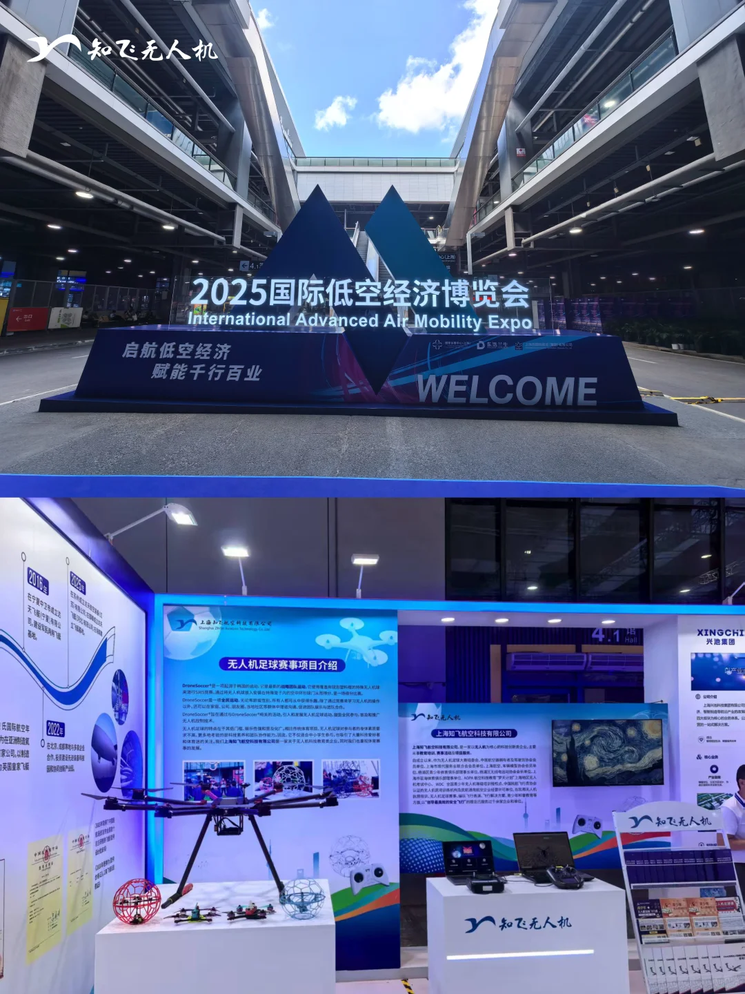 低空速报｜上海2025国际低空经济博览会