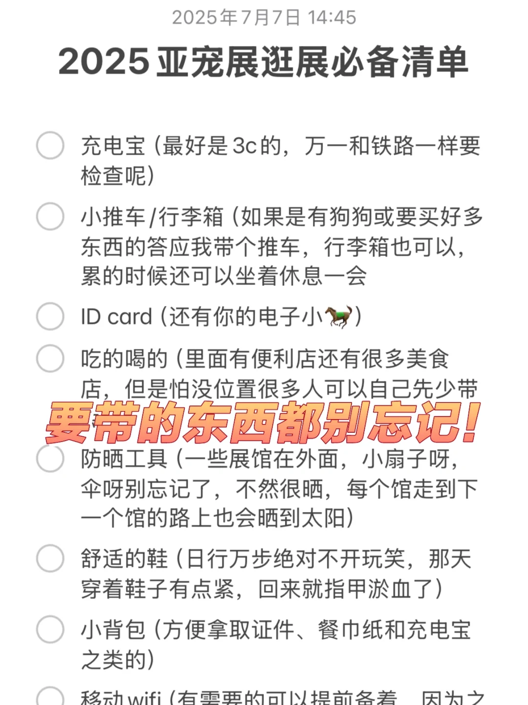 亚宠展2025展位来啦！羊毛攻略在路上！