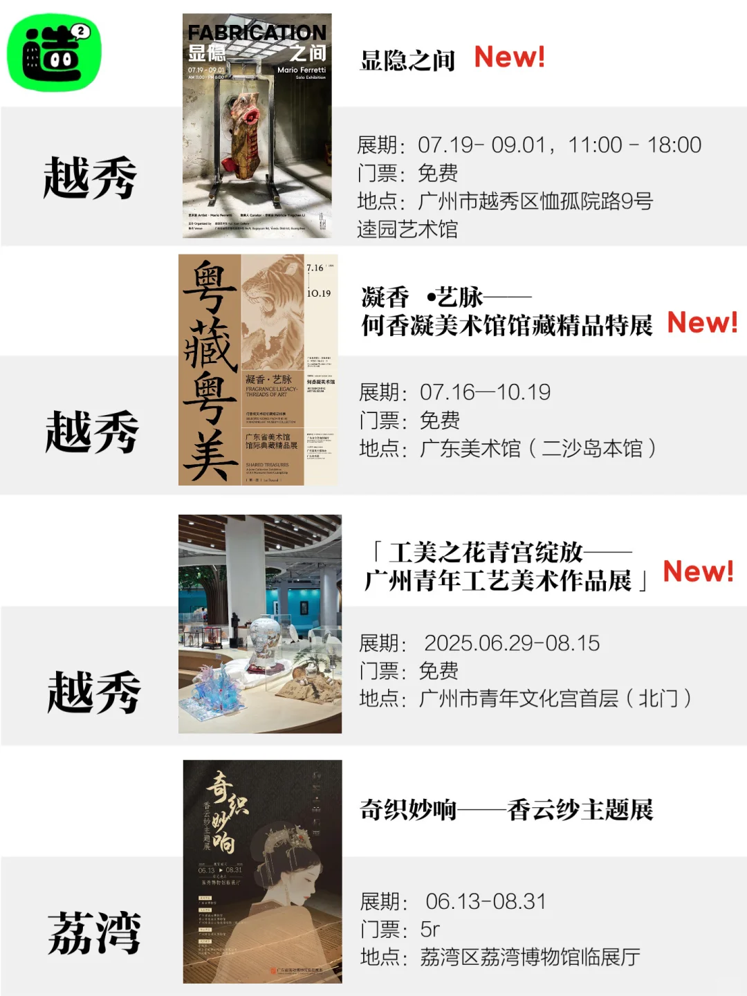 ?广州8月展览合集！共68个！根本看不完