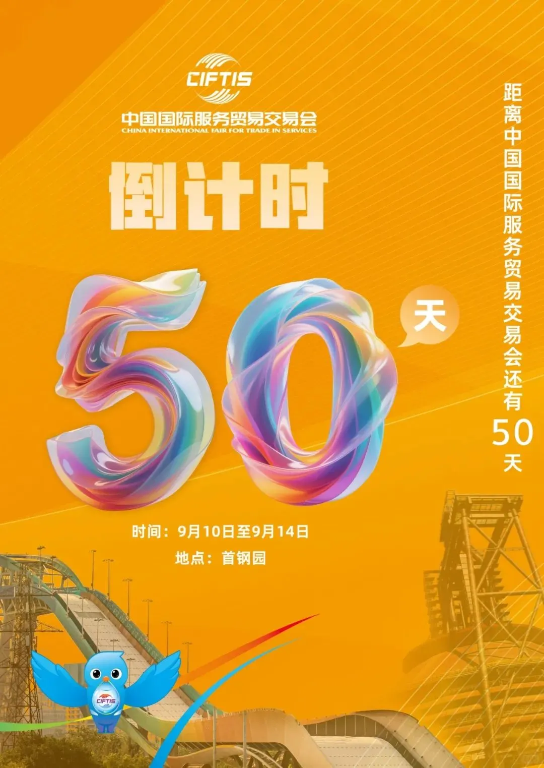 倒计时50天！