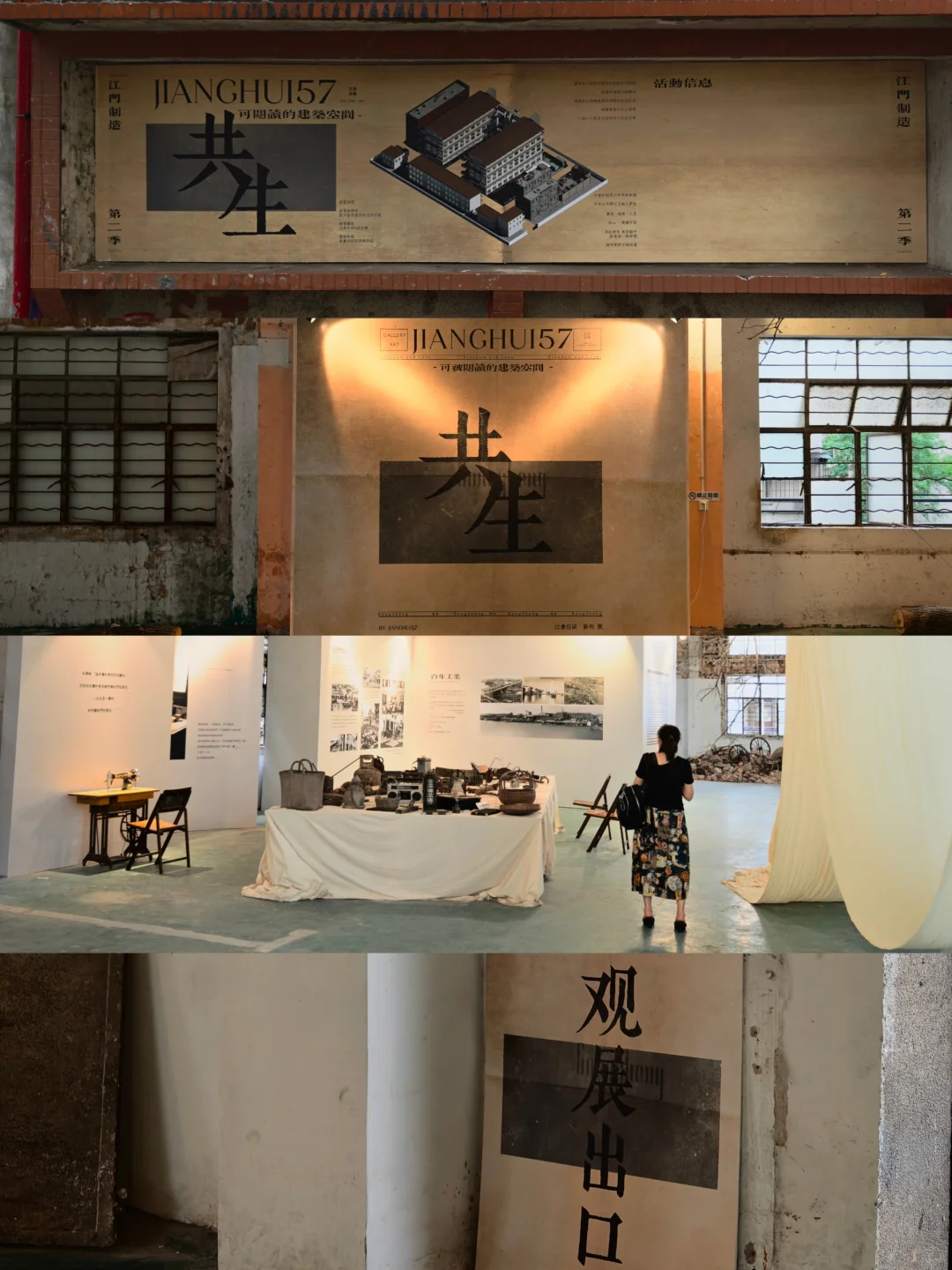 江门看展｜废墟下的美学-工业与城市共生