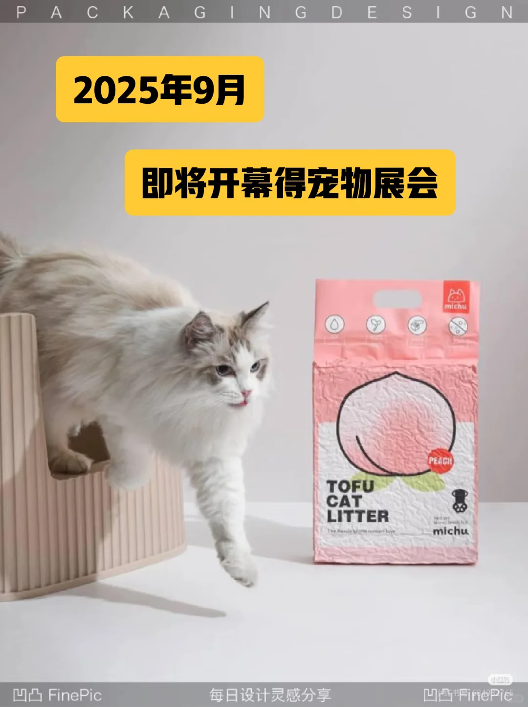 2025年9月即将开幕的宠物展会