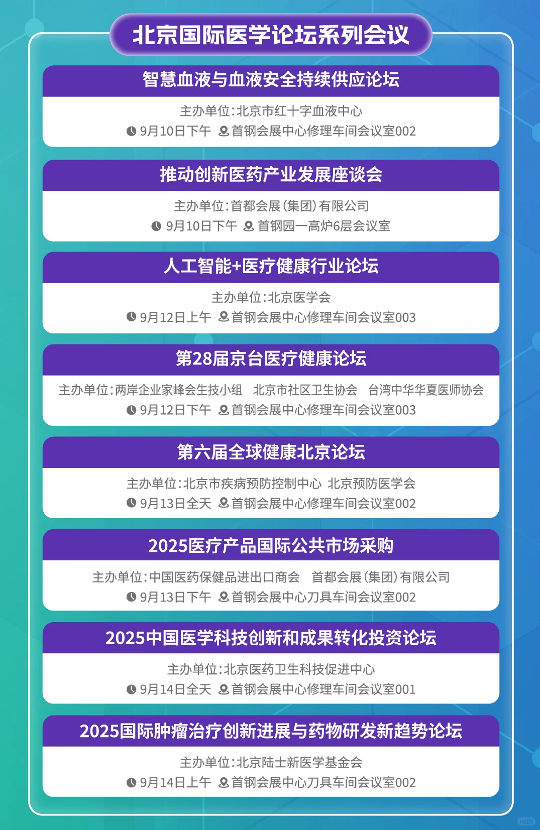 2025年服贸会专题展|会议预告来啦