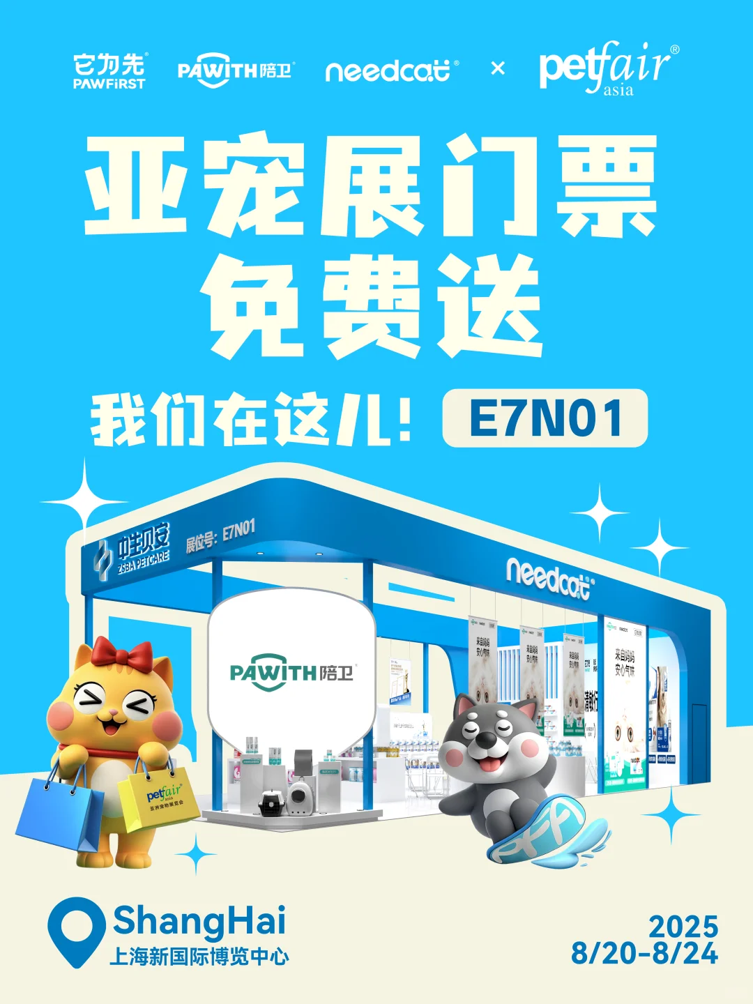 ✨送亚宠门票啦❗它为先亚宠展来啦～