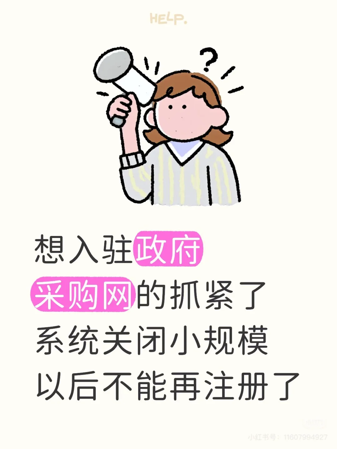 政府采购网！！采购！