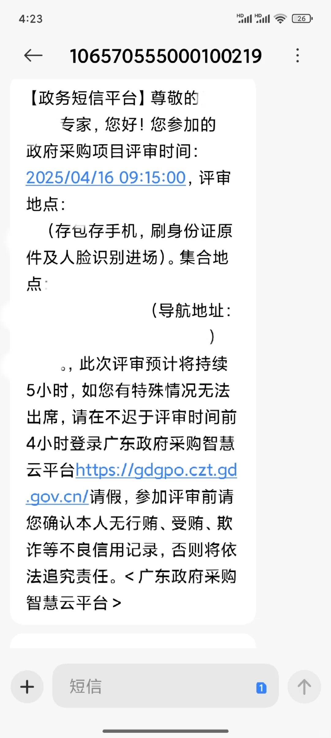 广东政府采购评审初体验