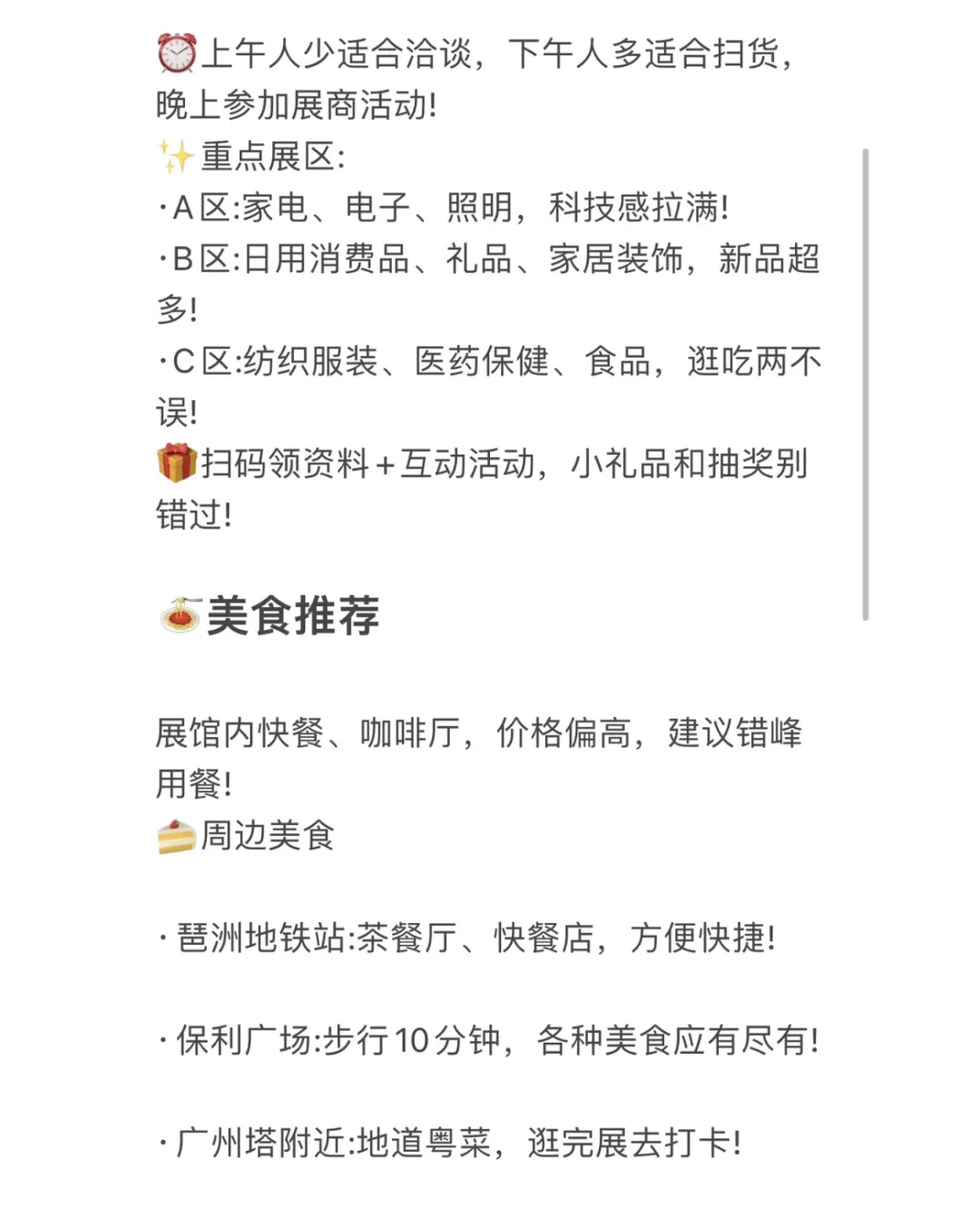 2025年，广州广交会避坑指南来咯！