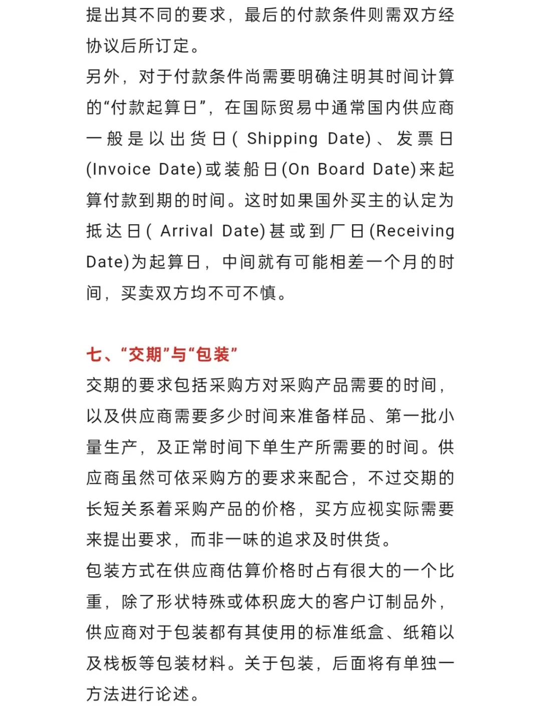 采购询价12大要点
