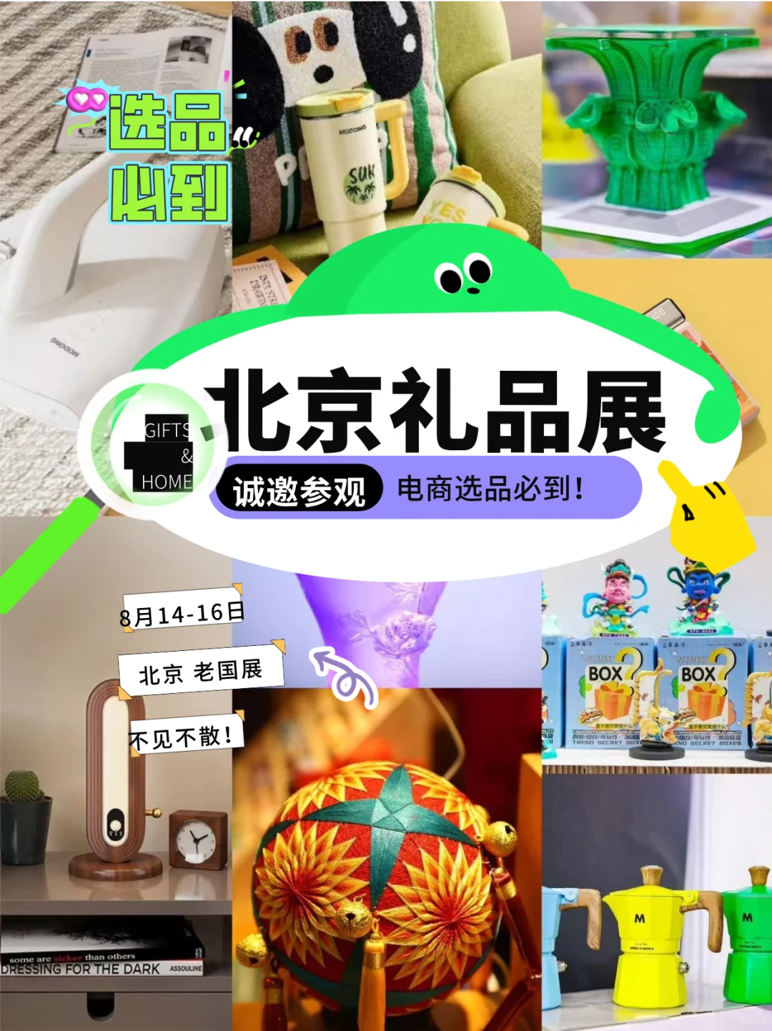 ?北京礼品展｜选品速来！颜值爆品！?