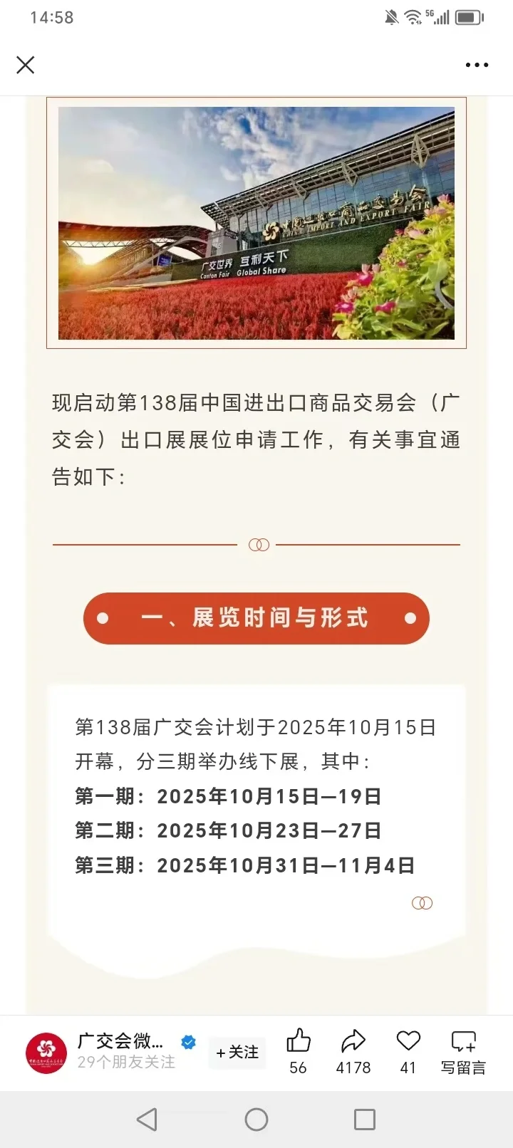 广交会大家都报名了吗