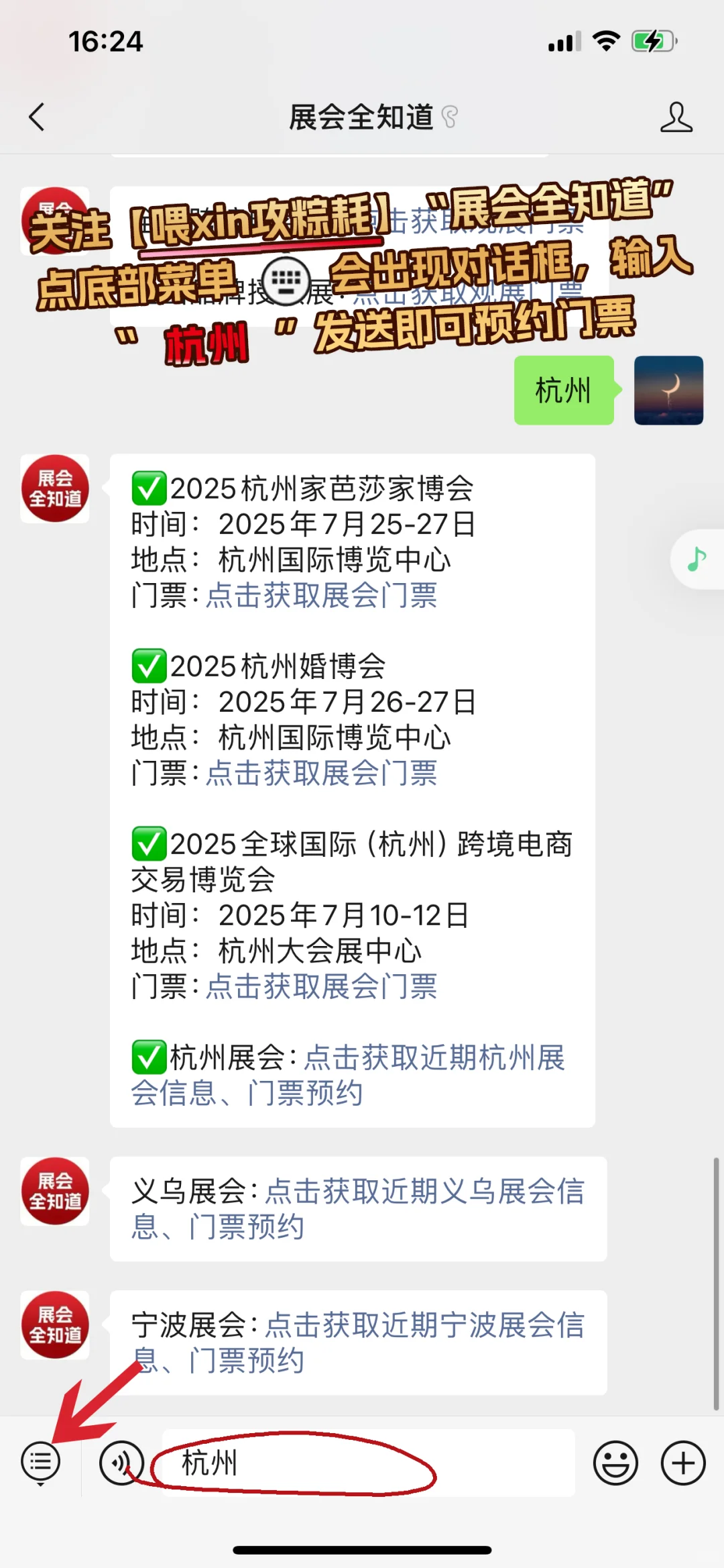 【7-9月】杭州展会2025排期时间表
