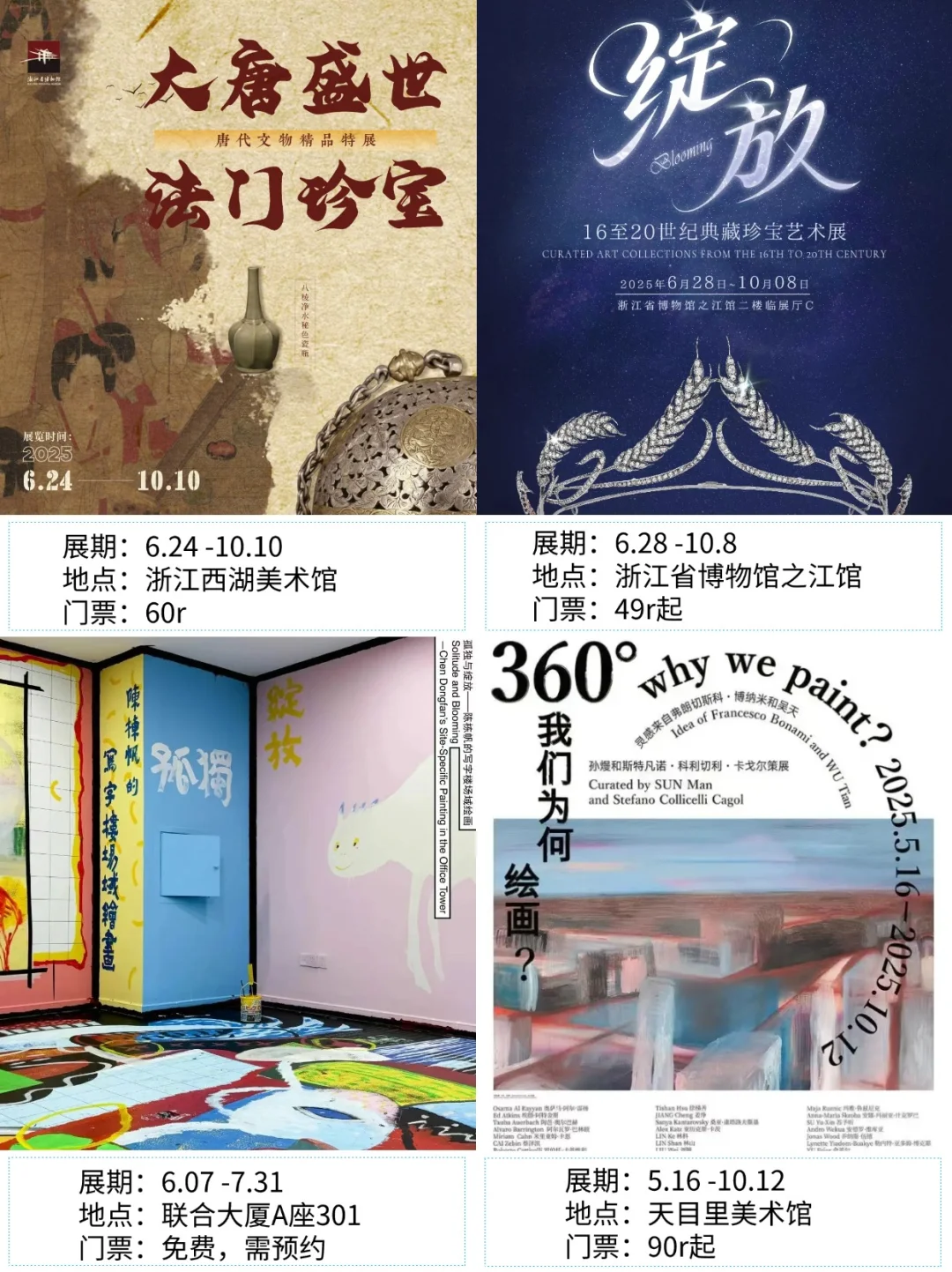 杭州看展|✨2025年8月新展合集