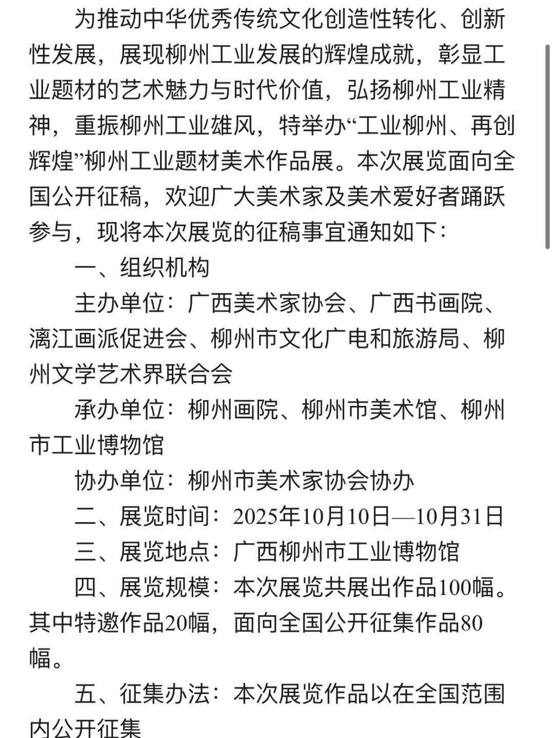 “工业柳州 再创辉煌”柳州工业题材美术展