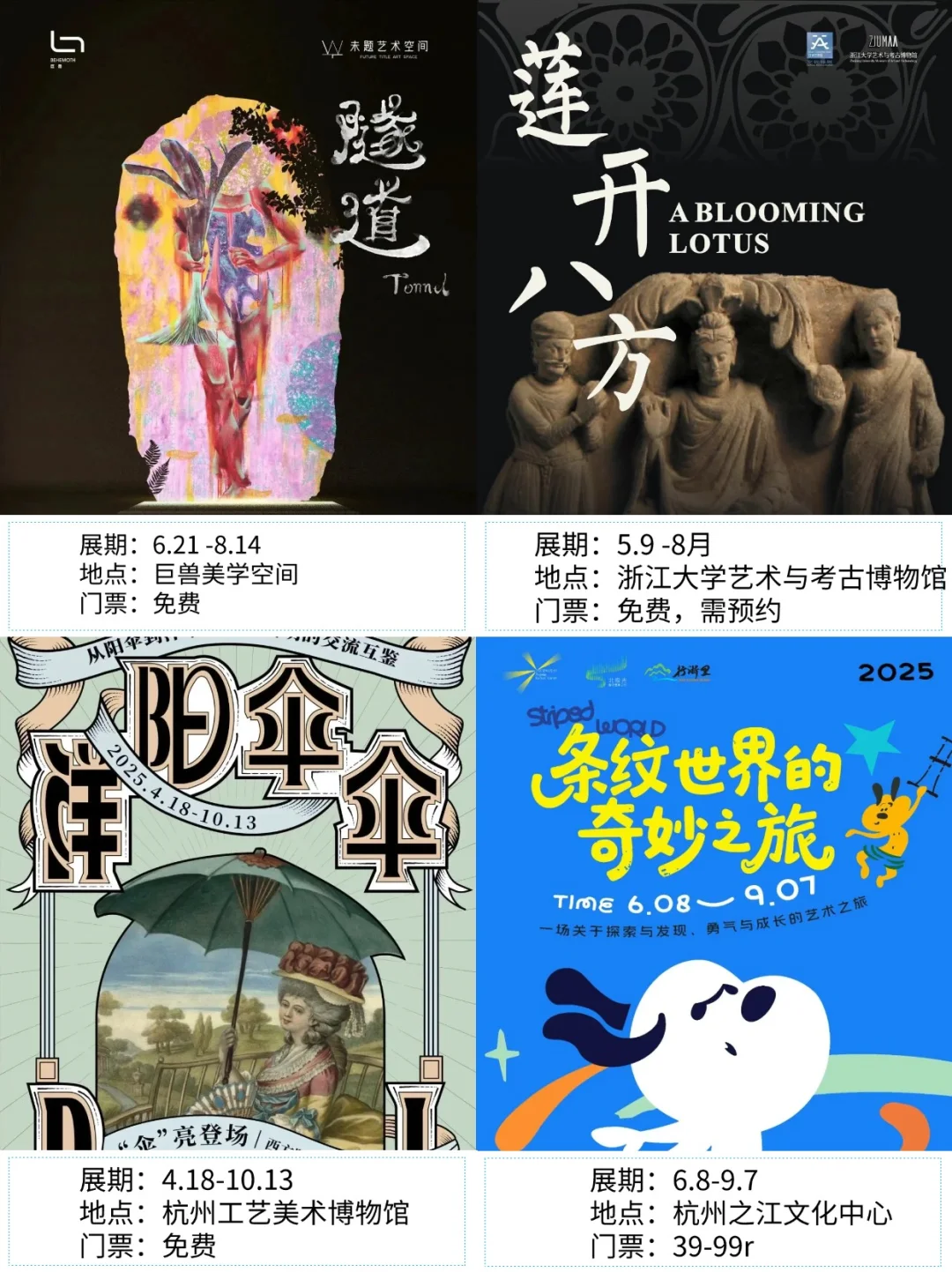 杭州看展|✨2025年8月新展合集