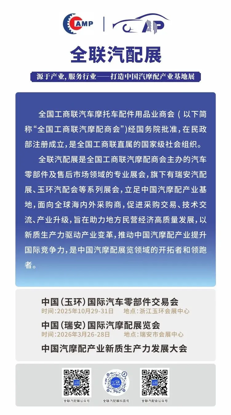 2026第二届中国(瑞安)国际汽摩配展览会