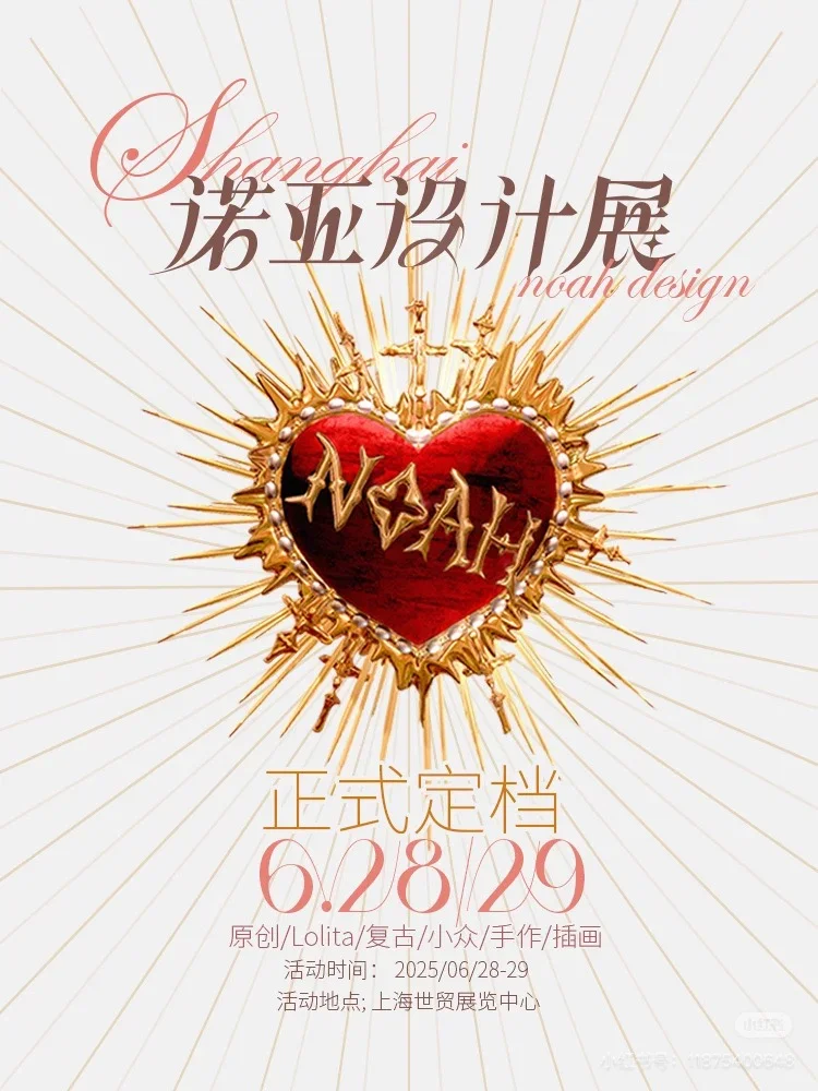 来啦！第二届诺亚设计展也要来！