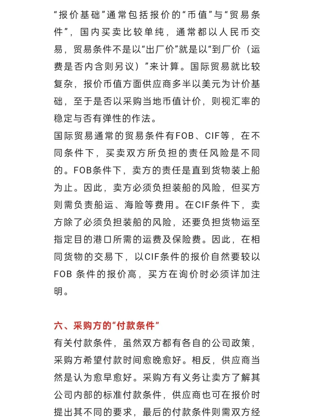 采购询价12大要点