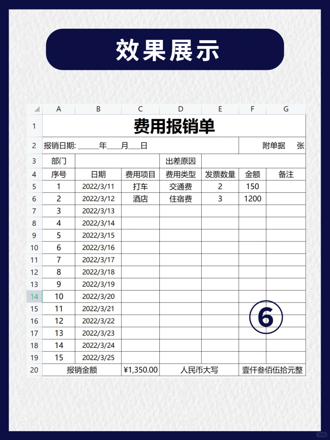 行政前台必会！如何制作费用报销单❓