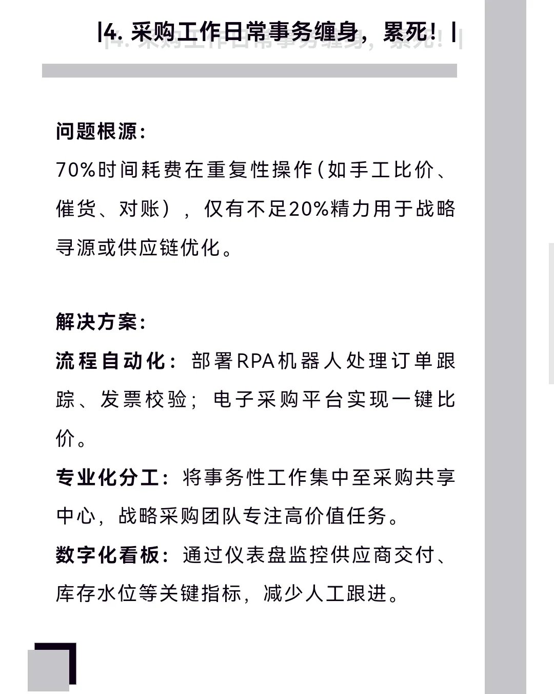 杀死那个采购人