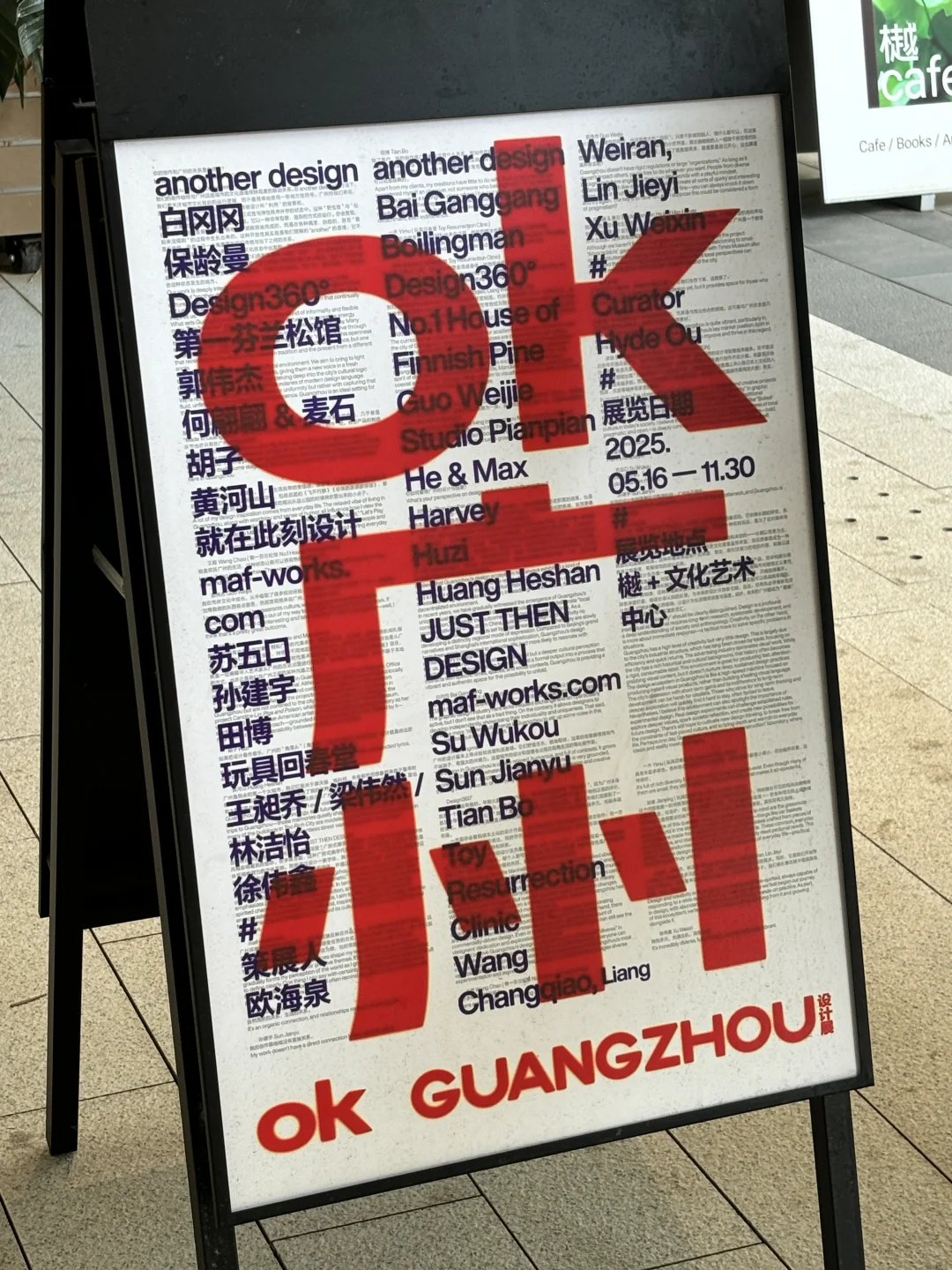 设计狗逛展? ｜广州设计，OK得唔使理由