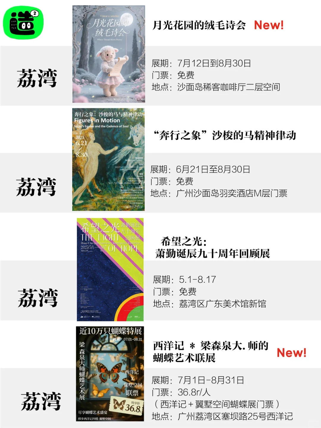 ?广州8月展览合集！共68个！根本看不完