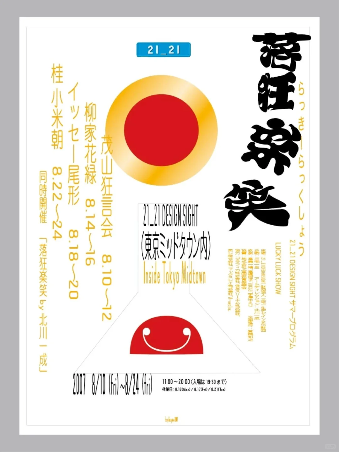 ? 别的请你丨最大规模日本平面设计展