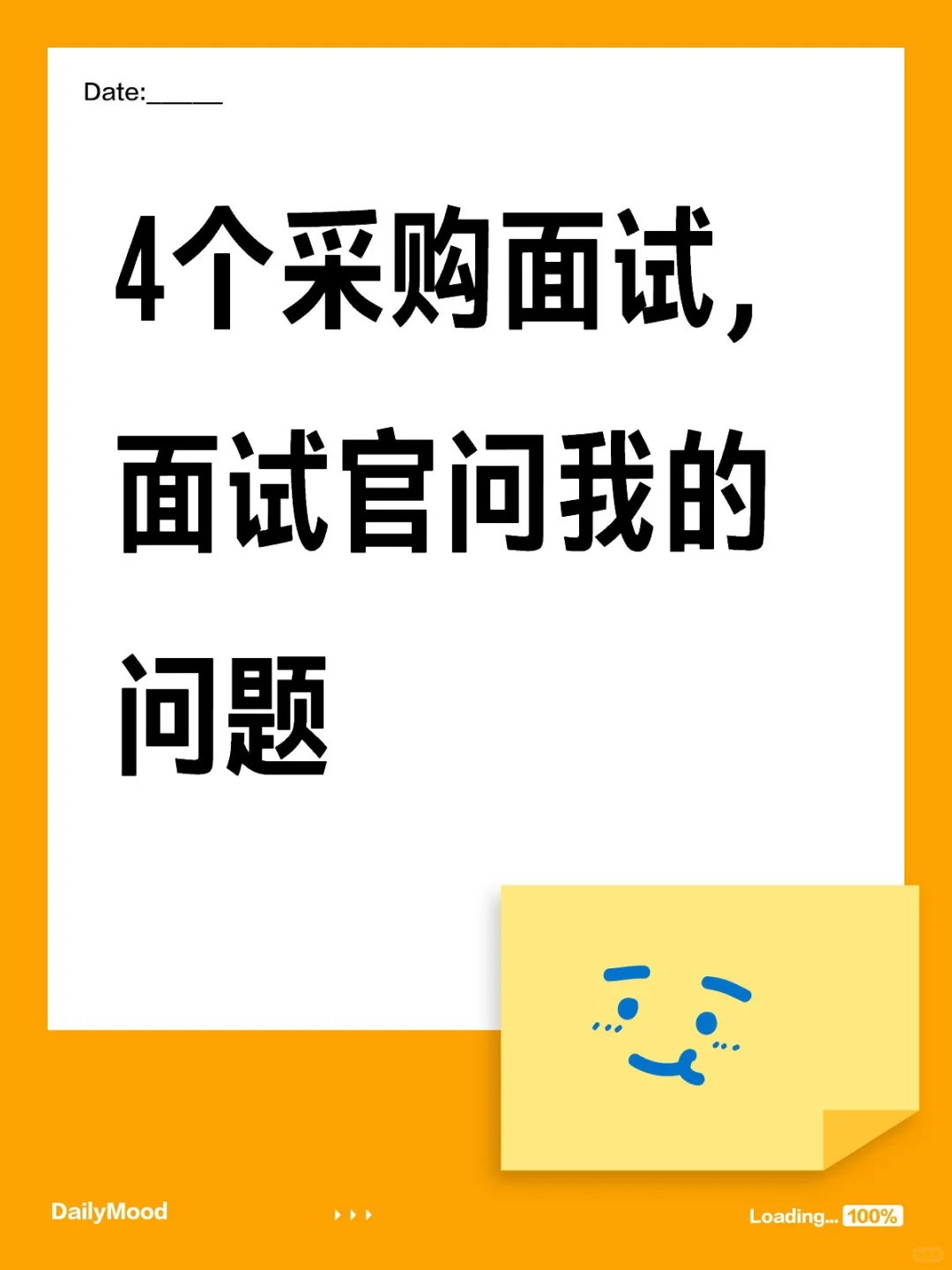 采购面试遇到的问题