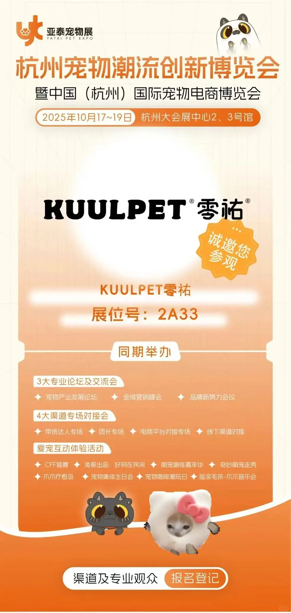 KUULPET零祐邀您来杭州宠物潮流创新博览会