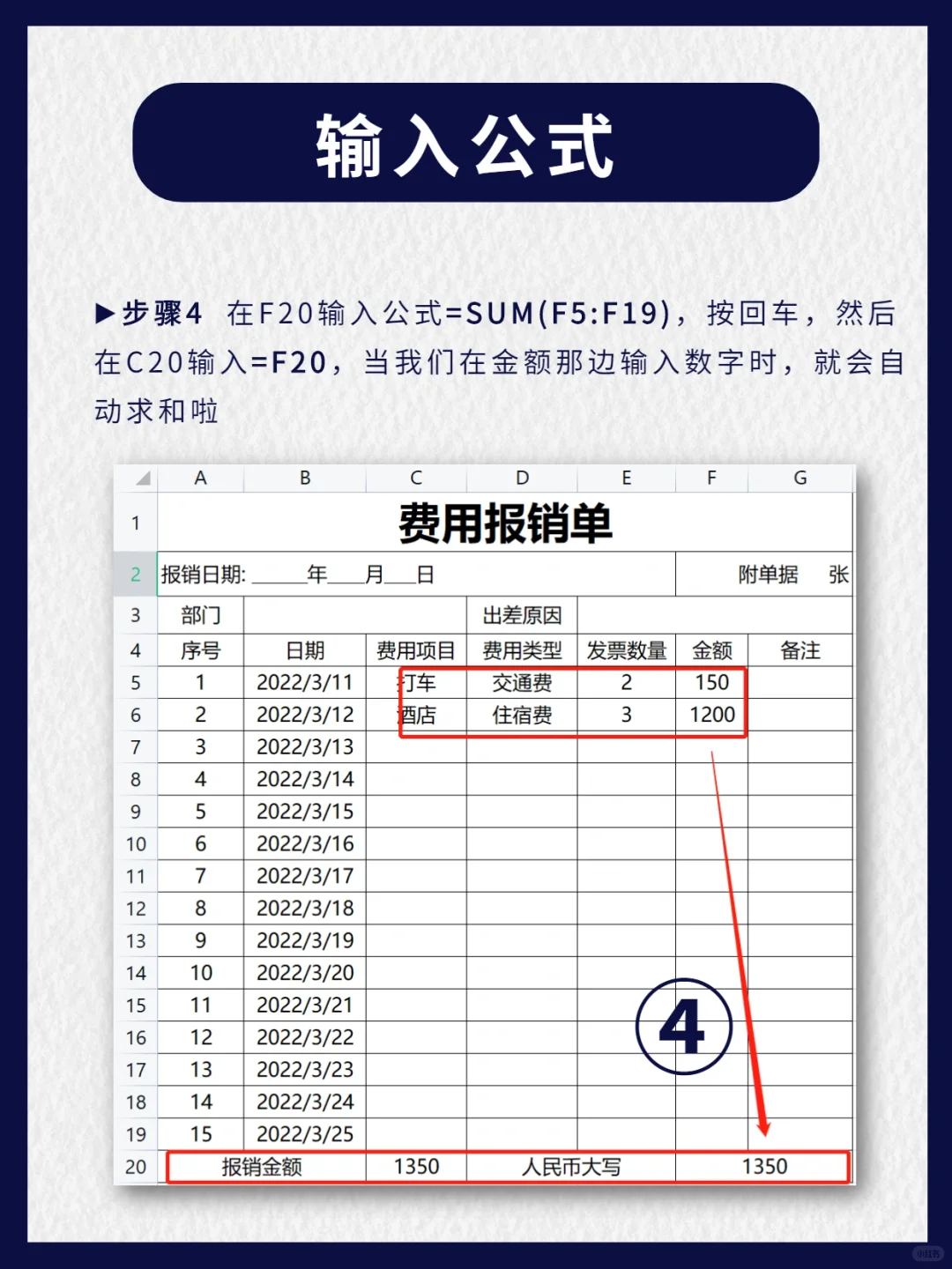 行政前台必会！如何制作费用报销单❓